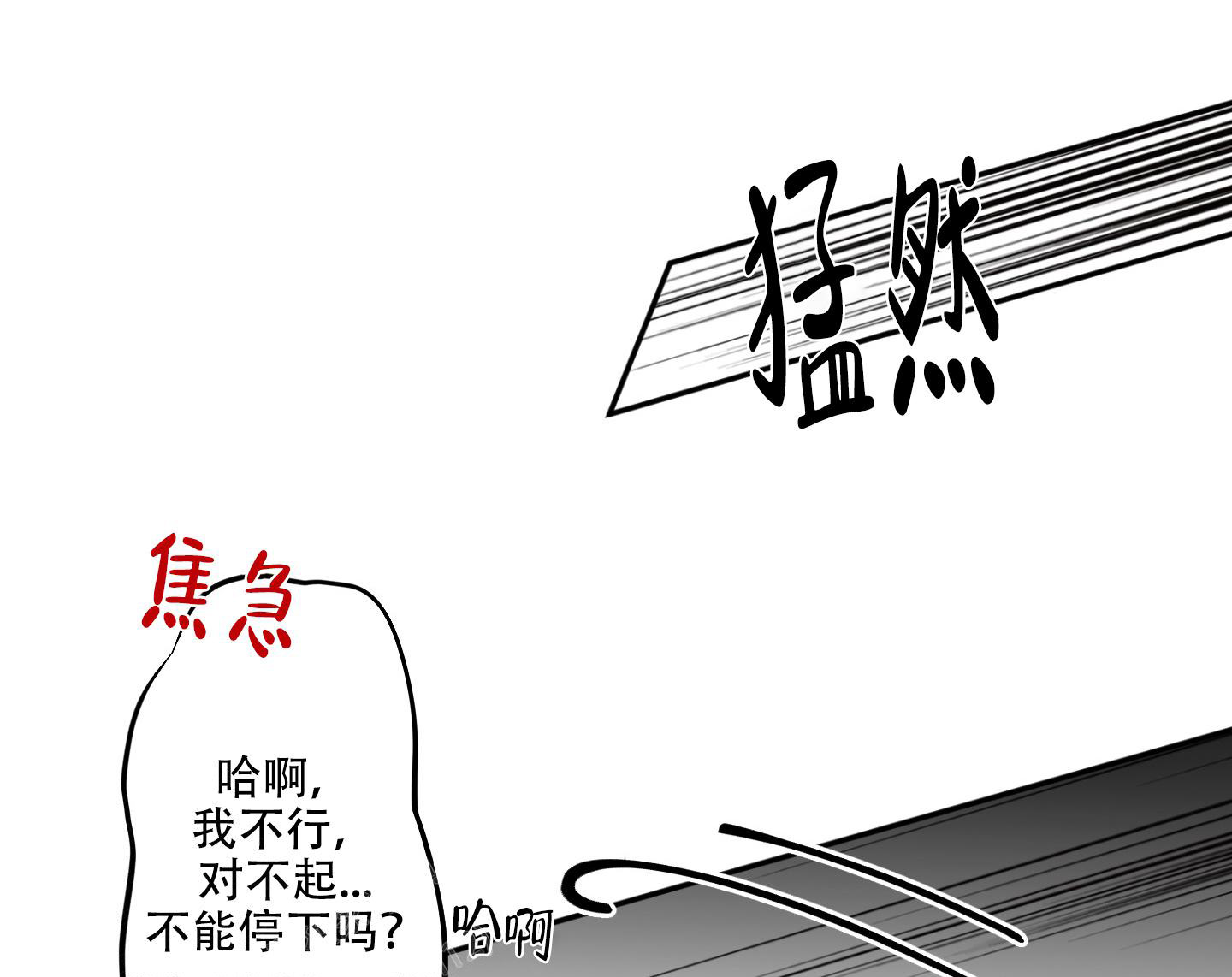 计划之外漫画,第4话1图