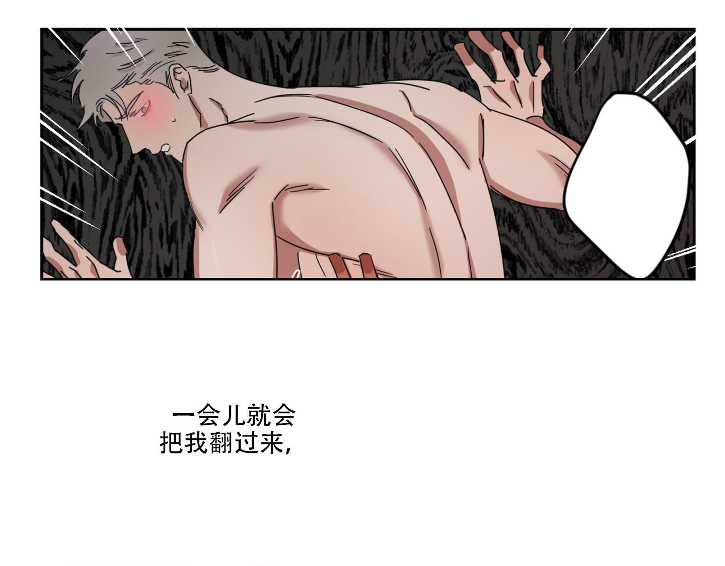 计划之外漫画,第15话2图