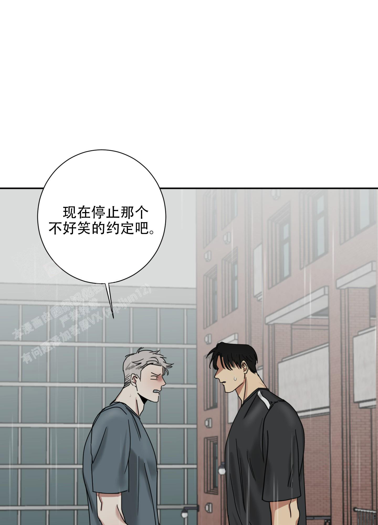计划之外漫画,第9话1图