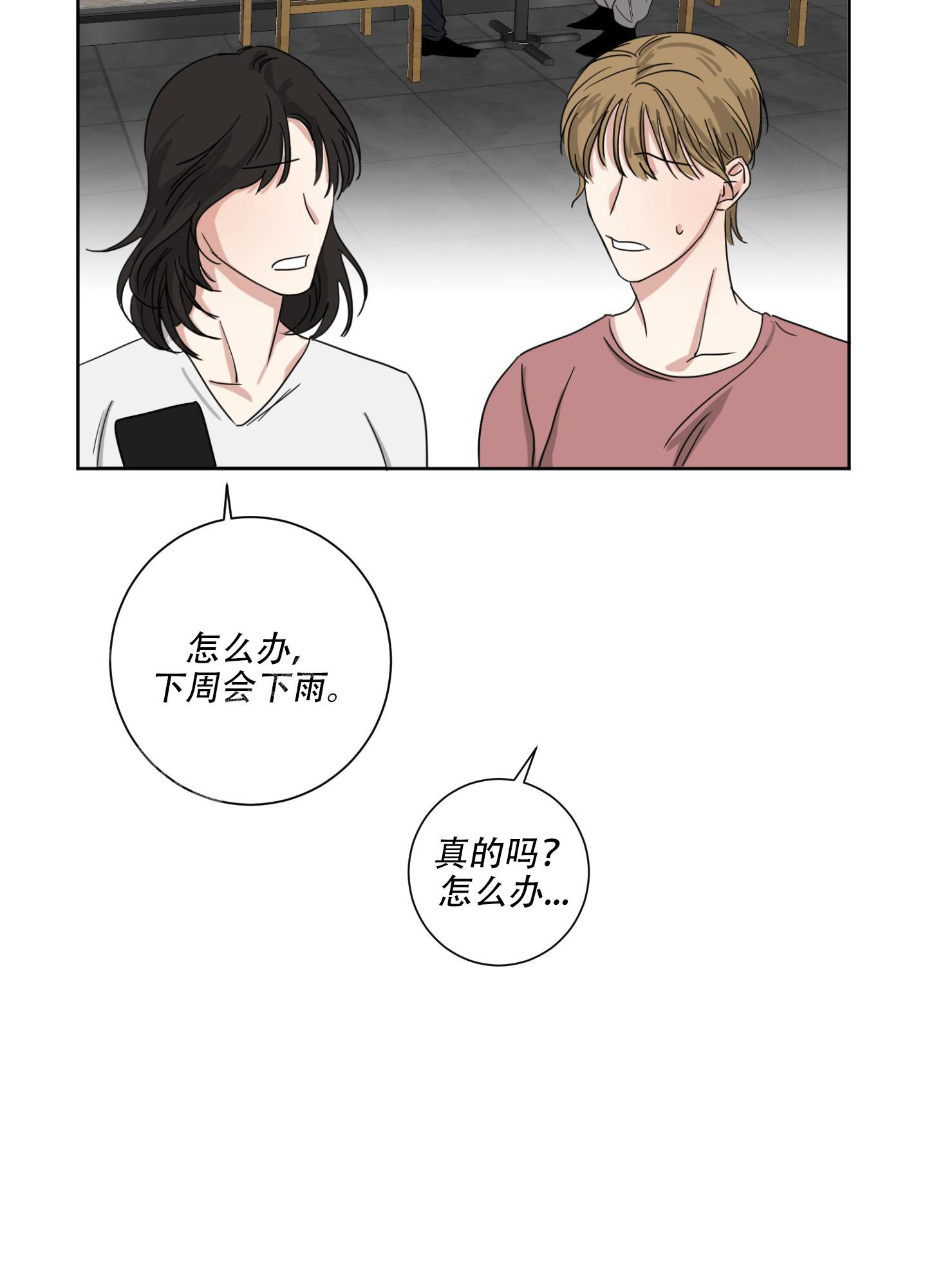 计划之外漫画,第7话1图