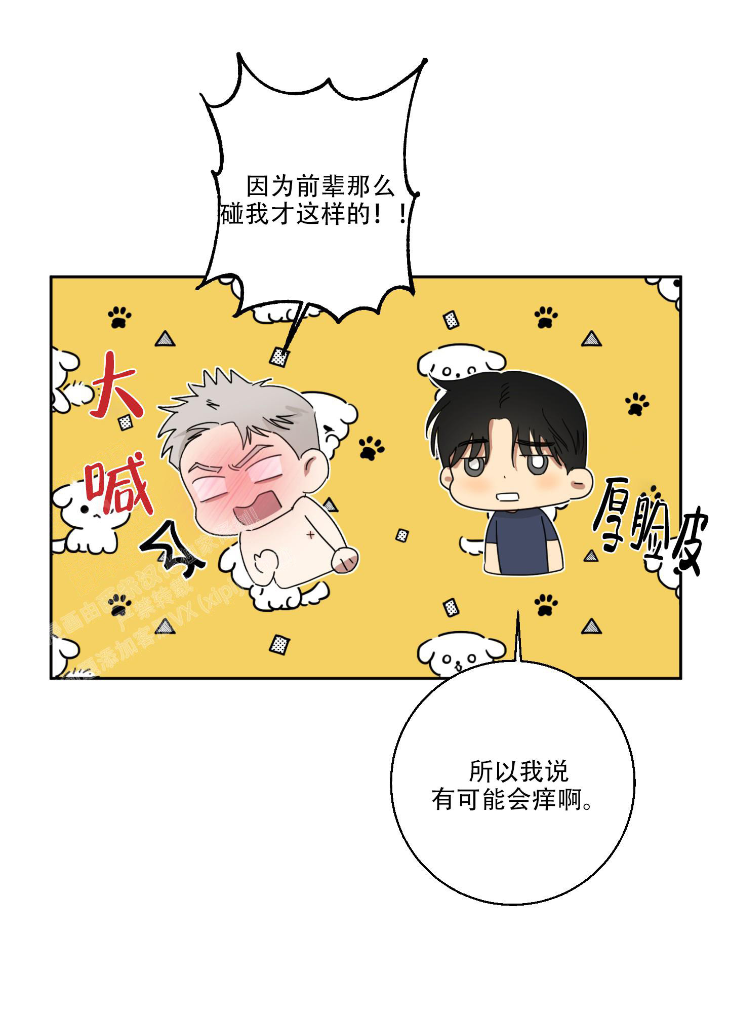 计划之外漫画,第15话1图