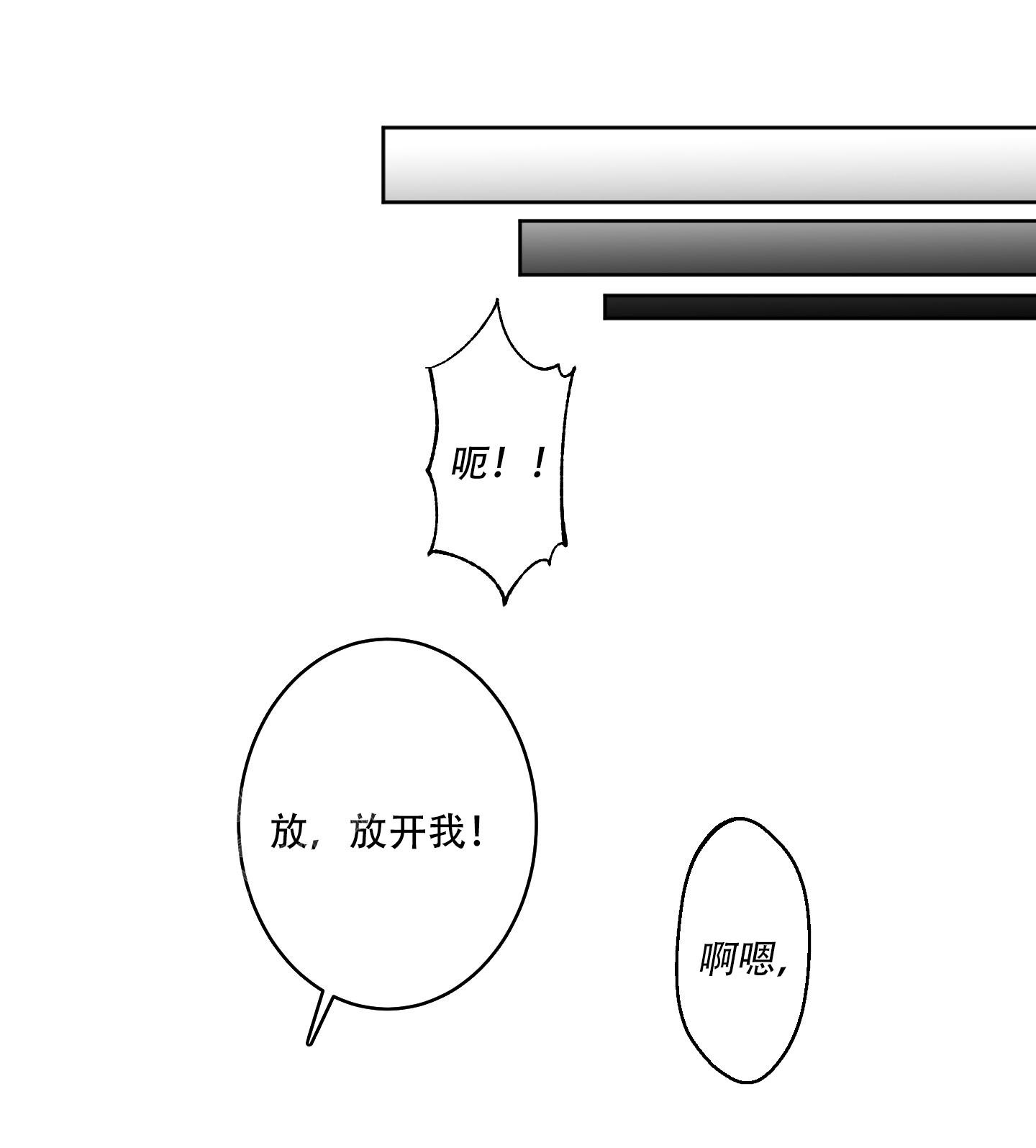 计划之外漫画,第4话2图