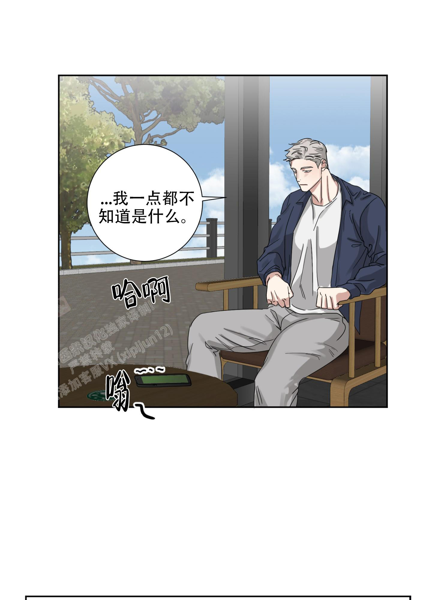 计划之外漫画,第7话2图