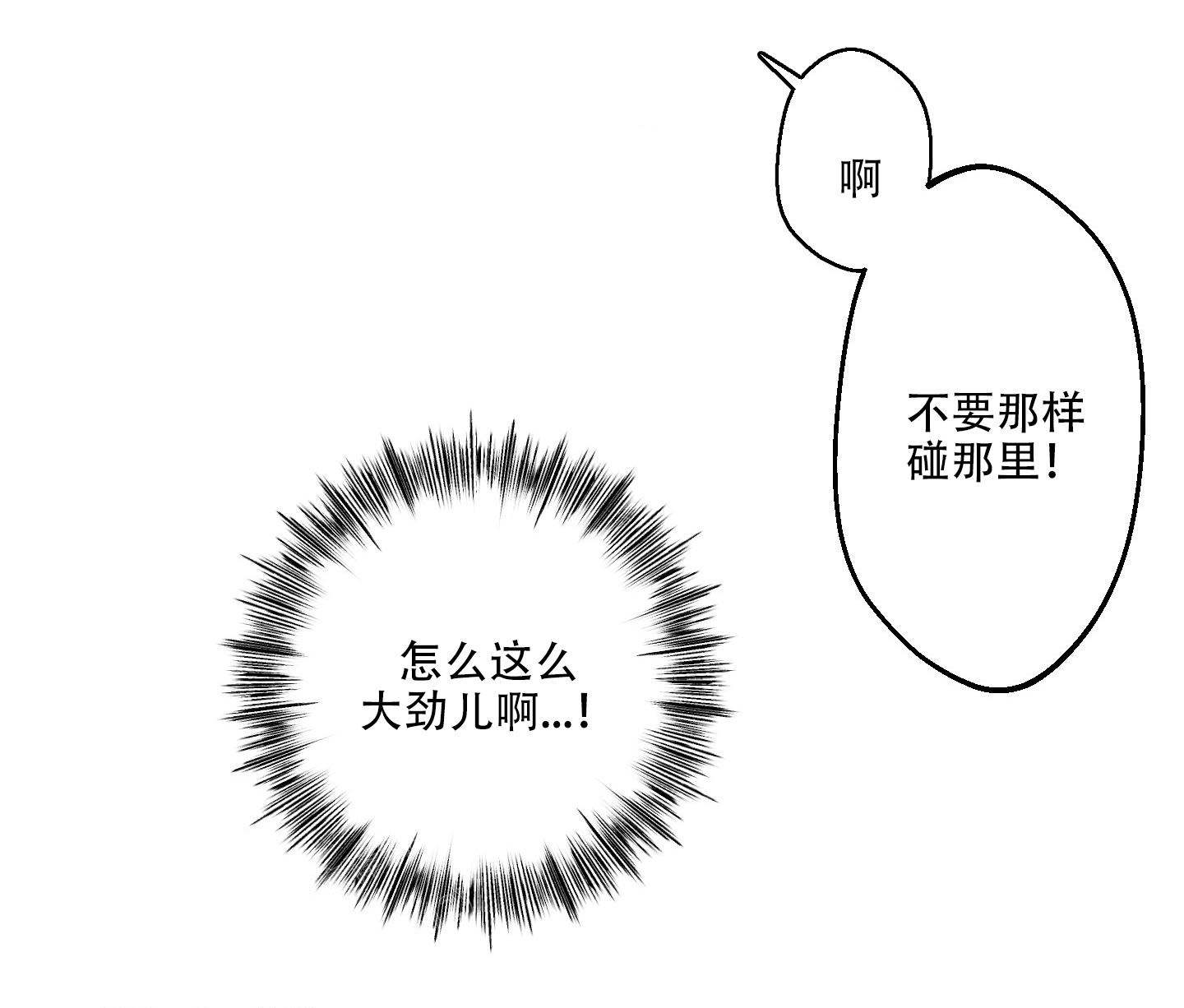 计划之外漫画,第4话1图