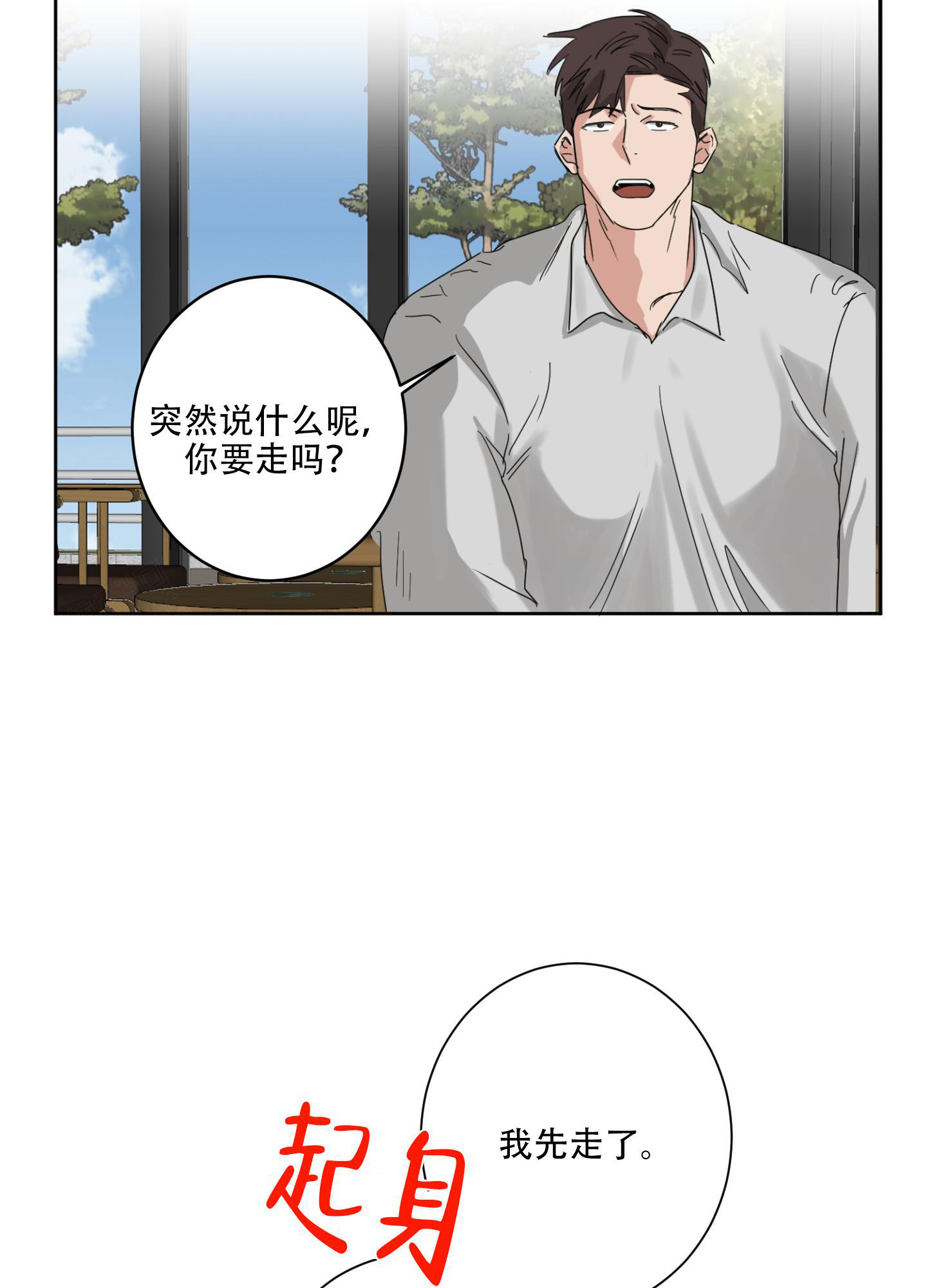 计划之外漫画,第7话1图