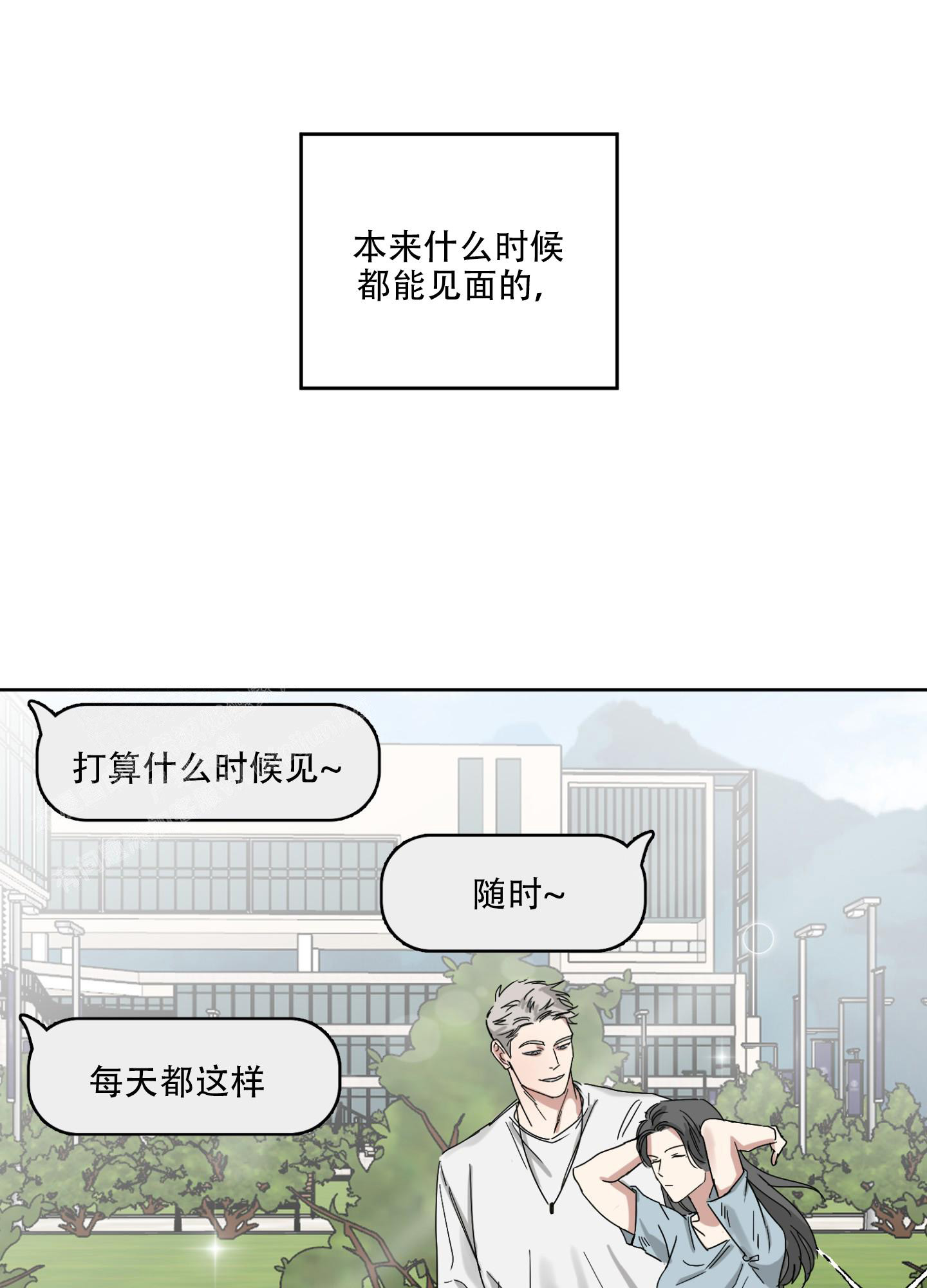 计划之外漫画,第7话2图