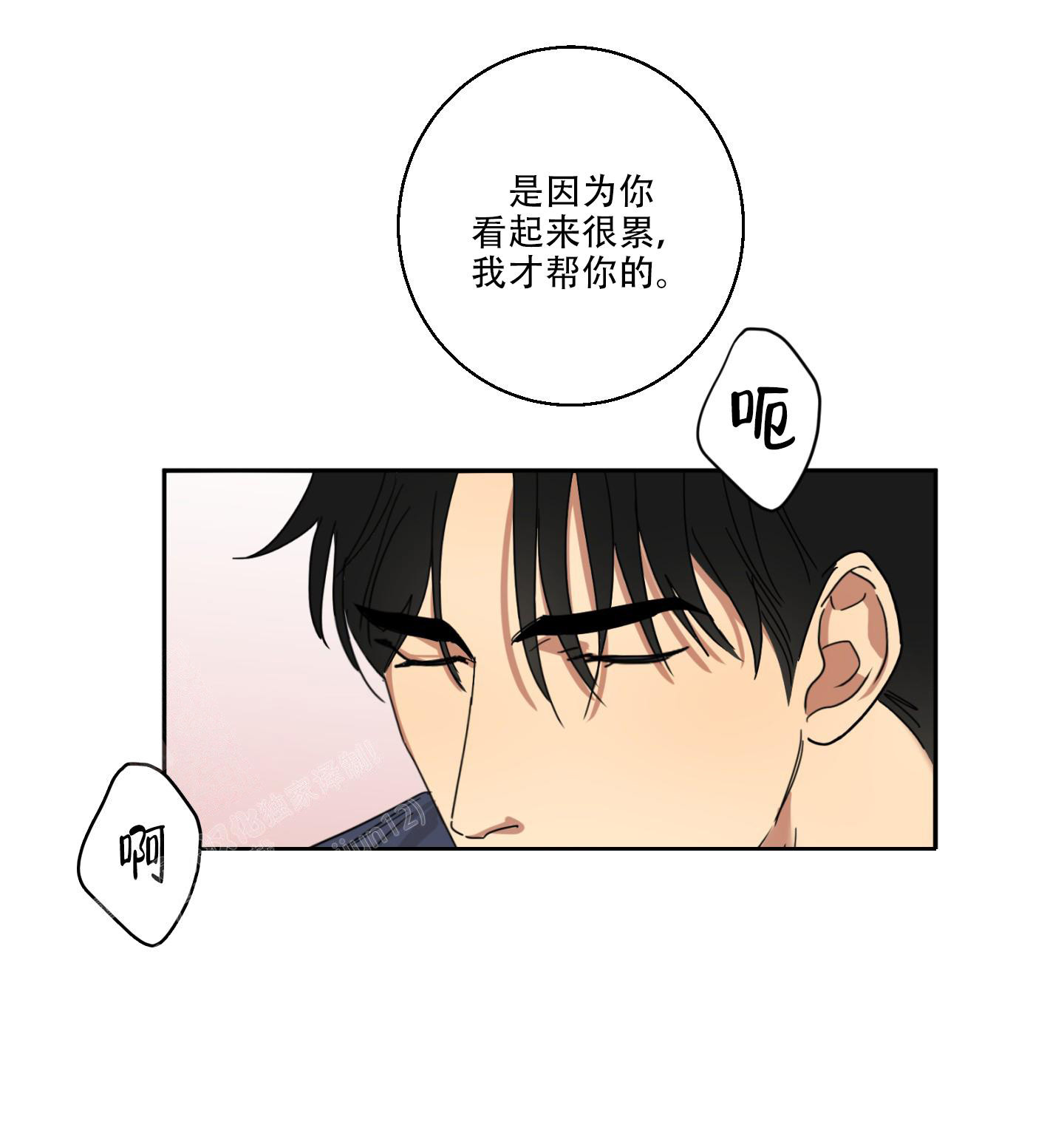 计划之外漫画,第14话1图