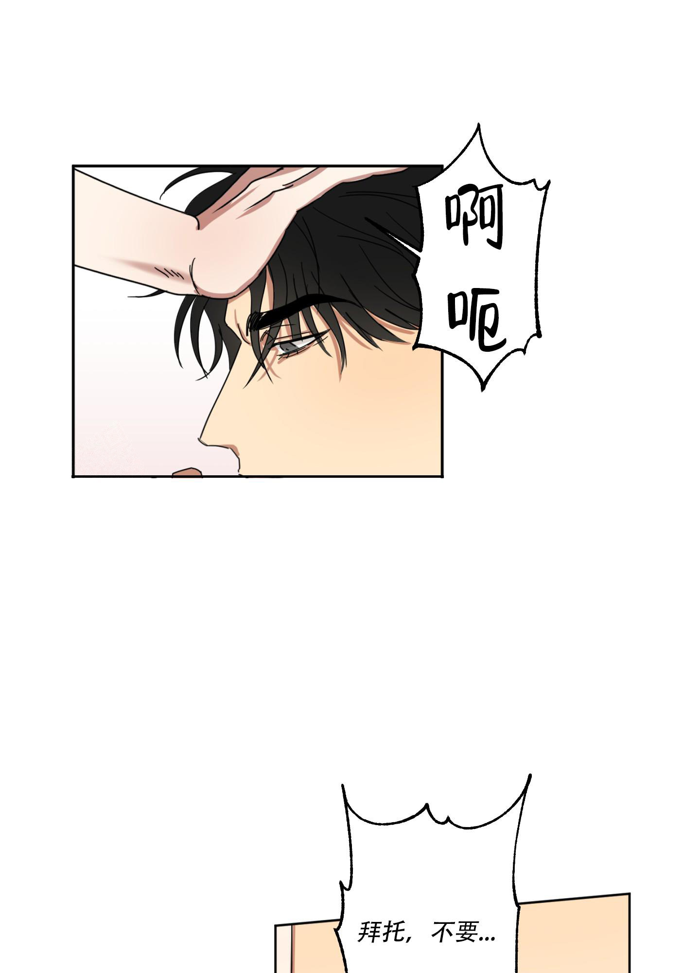 计划之外漫画,第14话2图