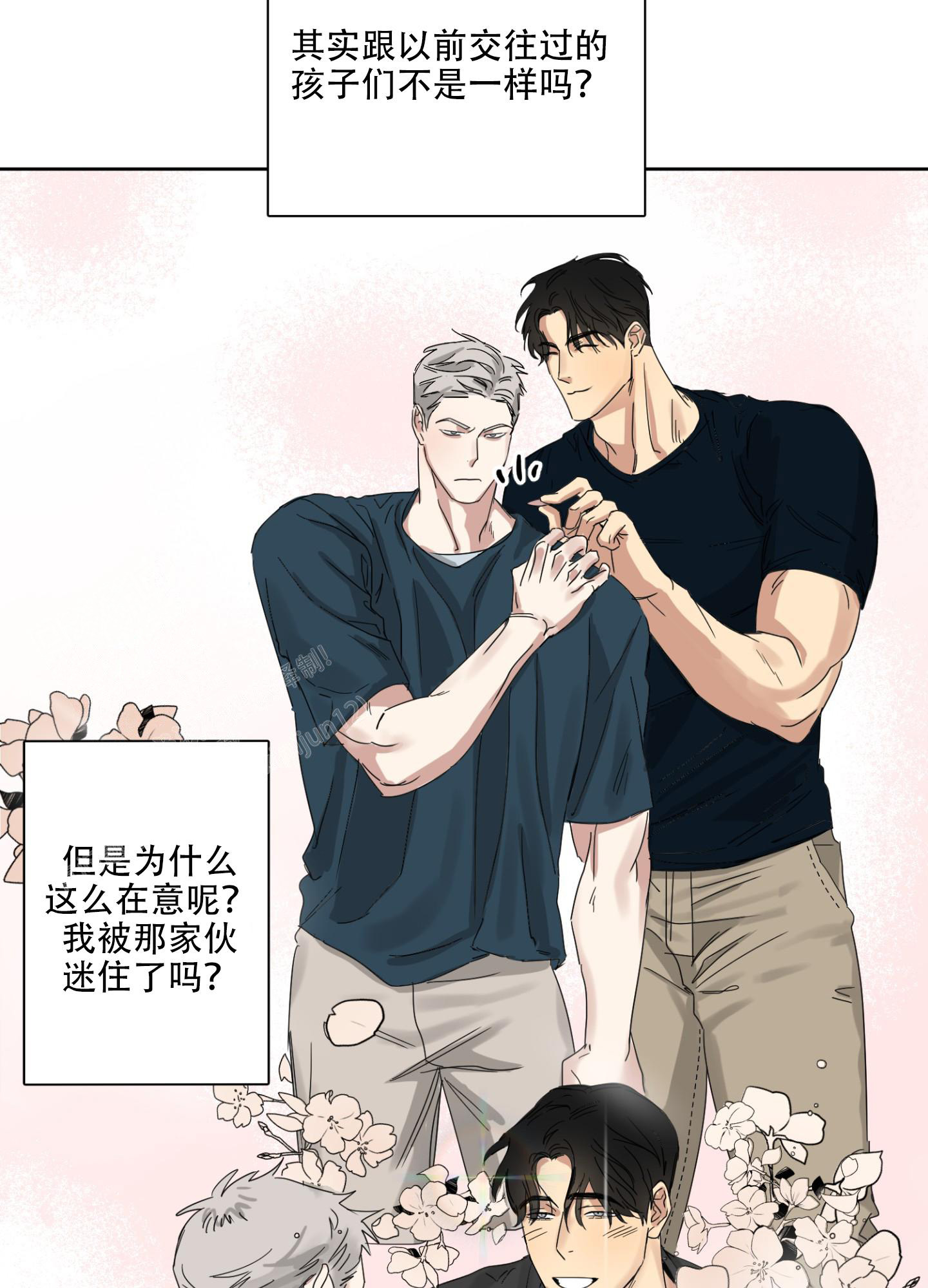 计划之外漫画,第7话2图