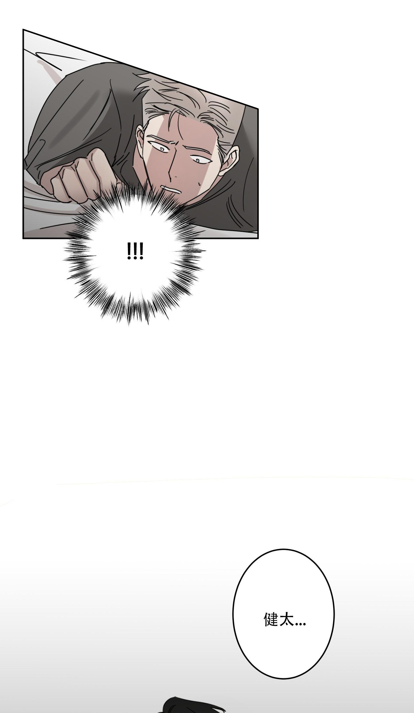 计划之外漫画,第4话1图