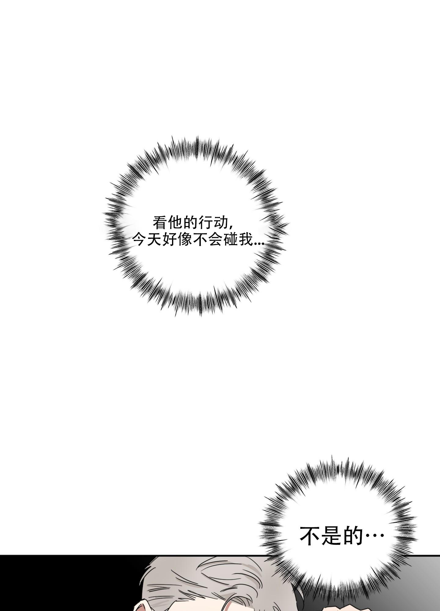 计划之外漫画,第15话2图