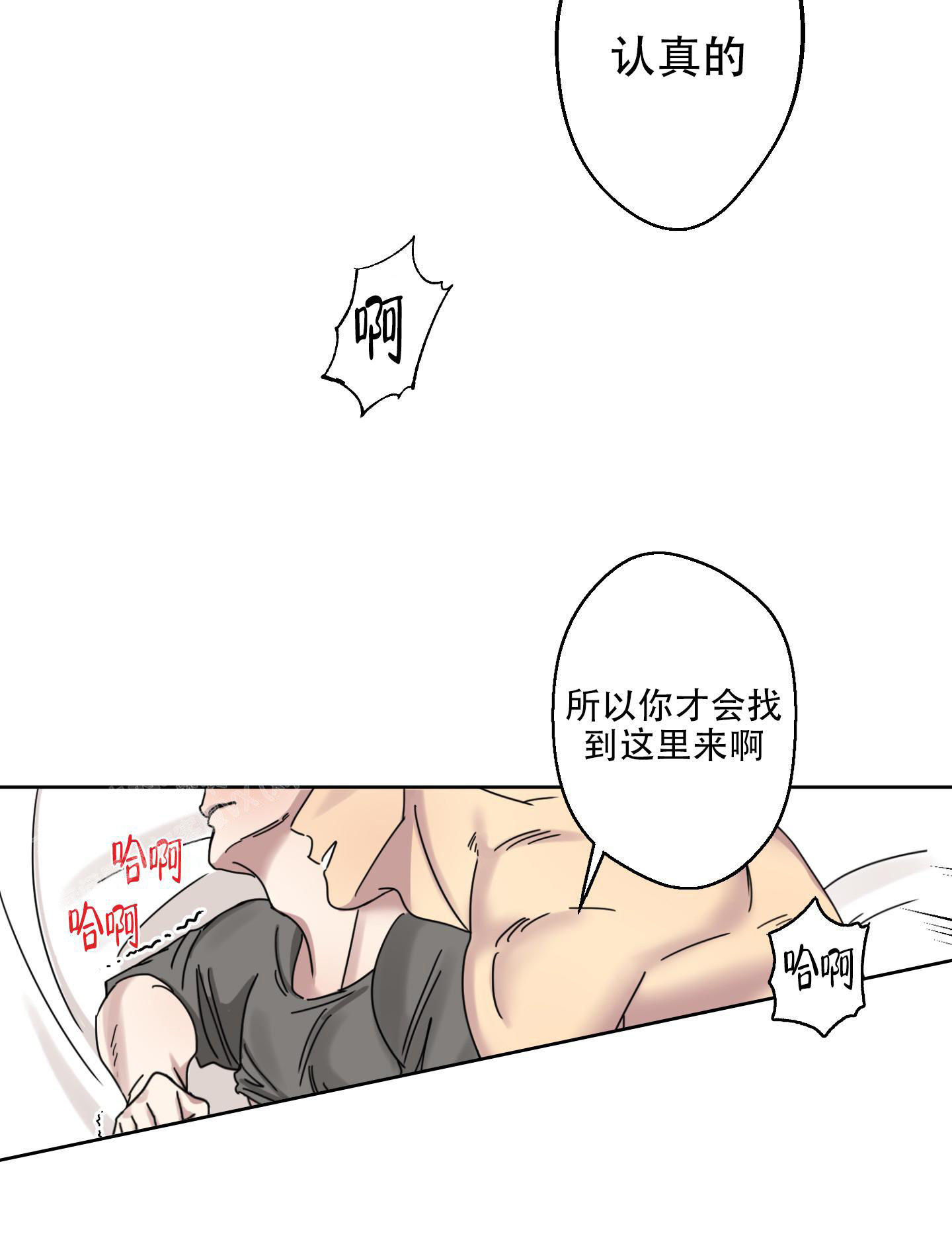 计划之外漫画,第5话2图