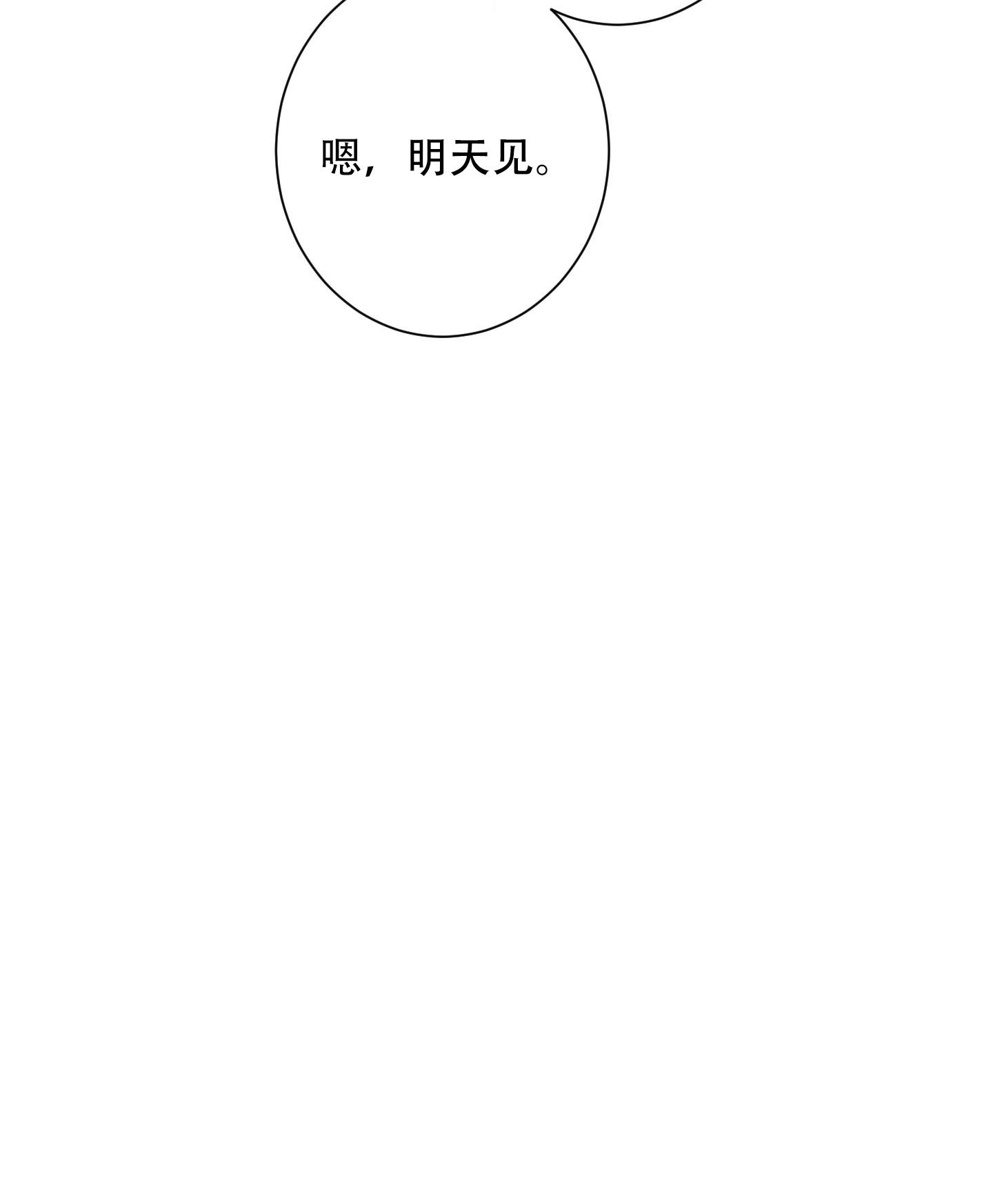 计划之外漫画,第7话2图