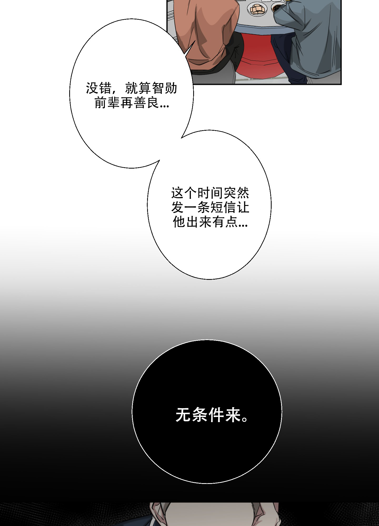 计划之外漫画,第1话2图