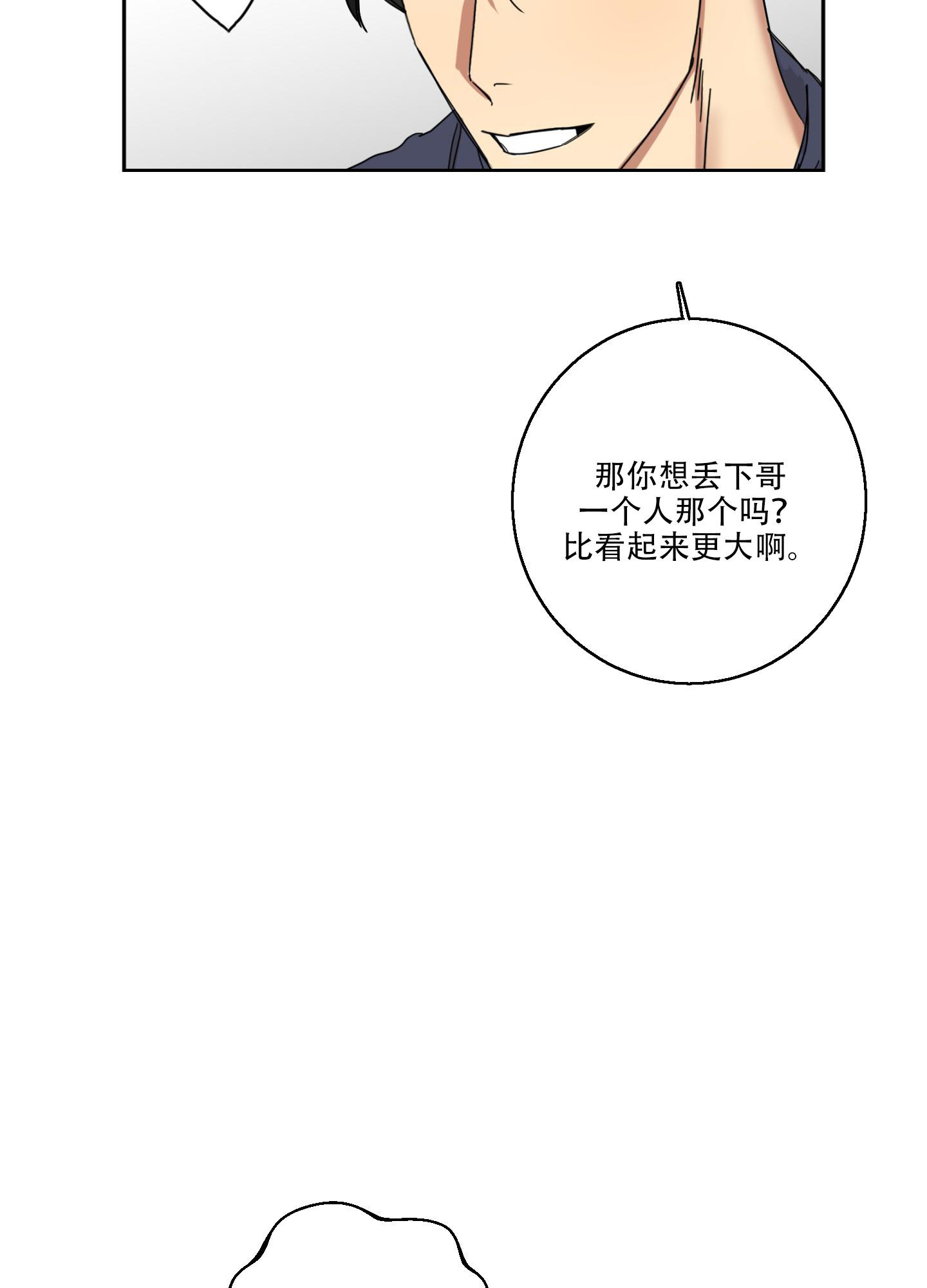 计划之外漫画,第15话1图