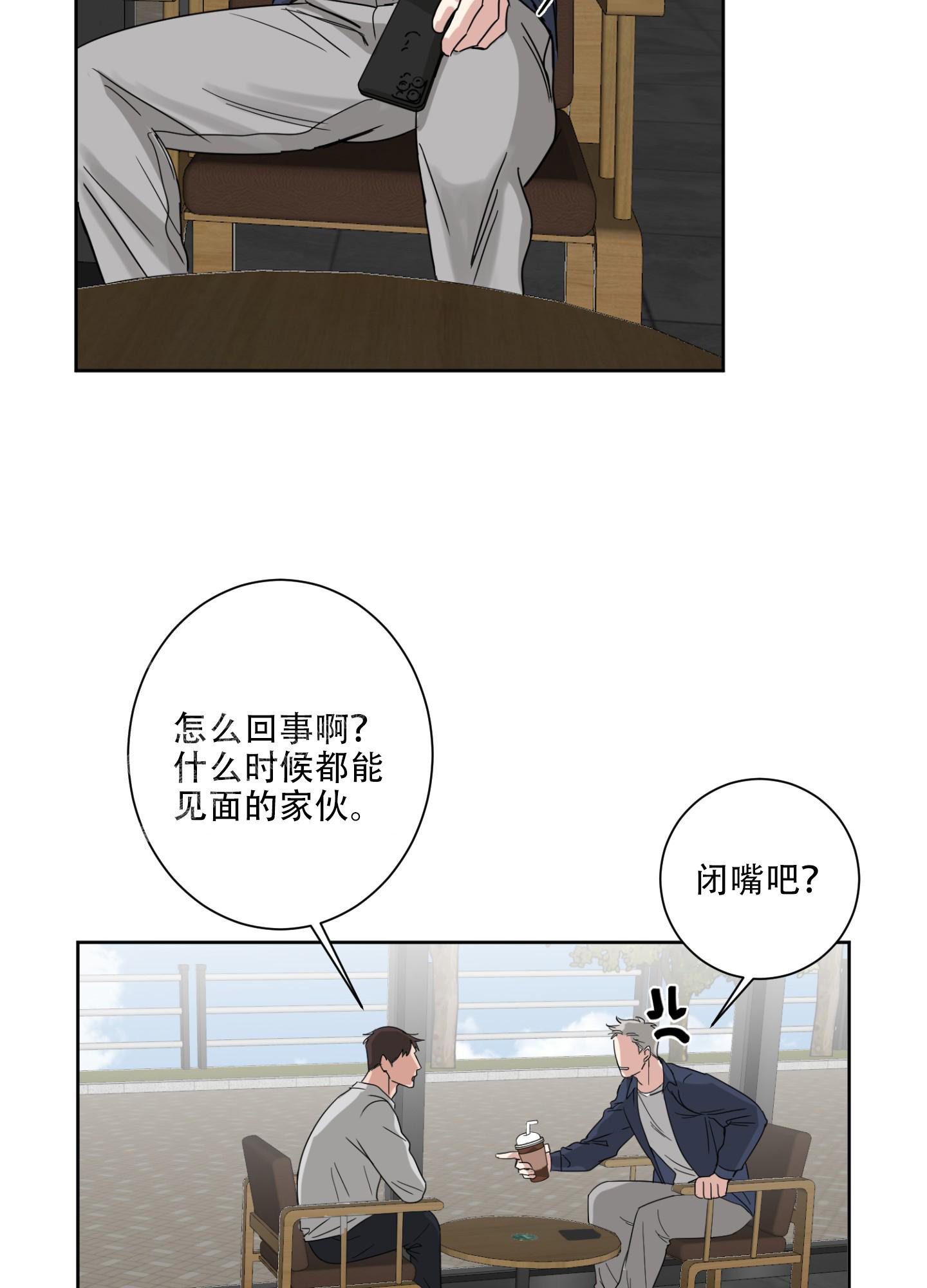 计划之外漫画,第7话2图