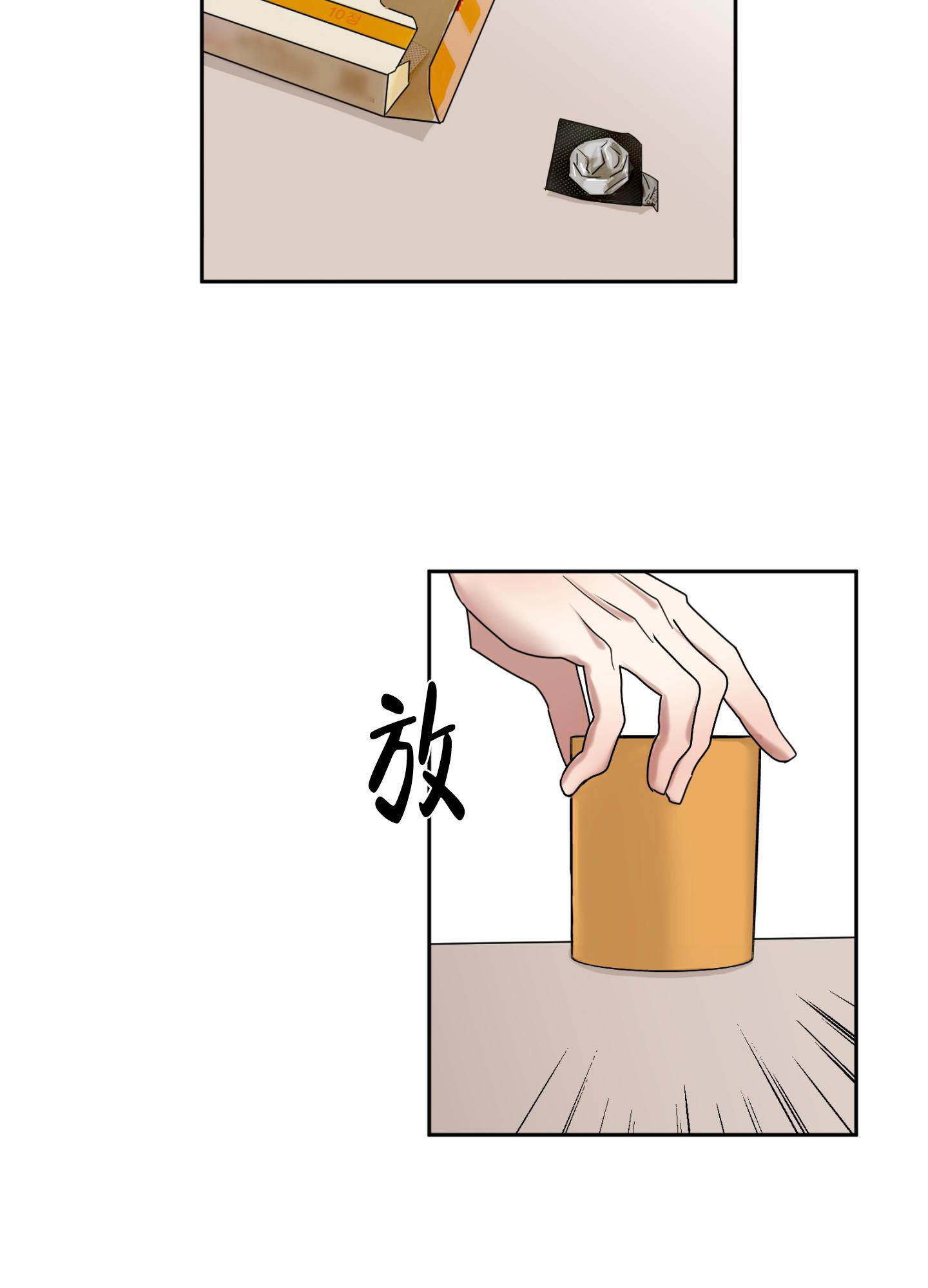 计划之外漫画,第11话2图