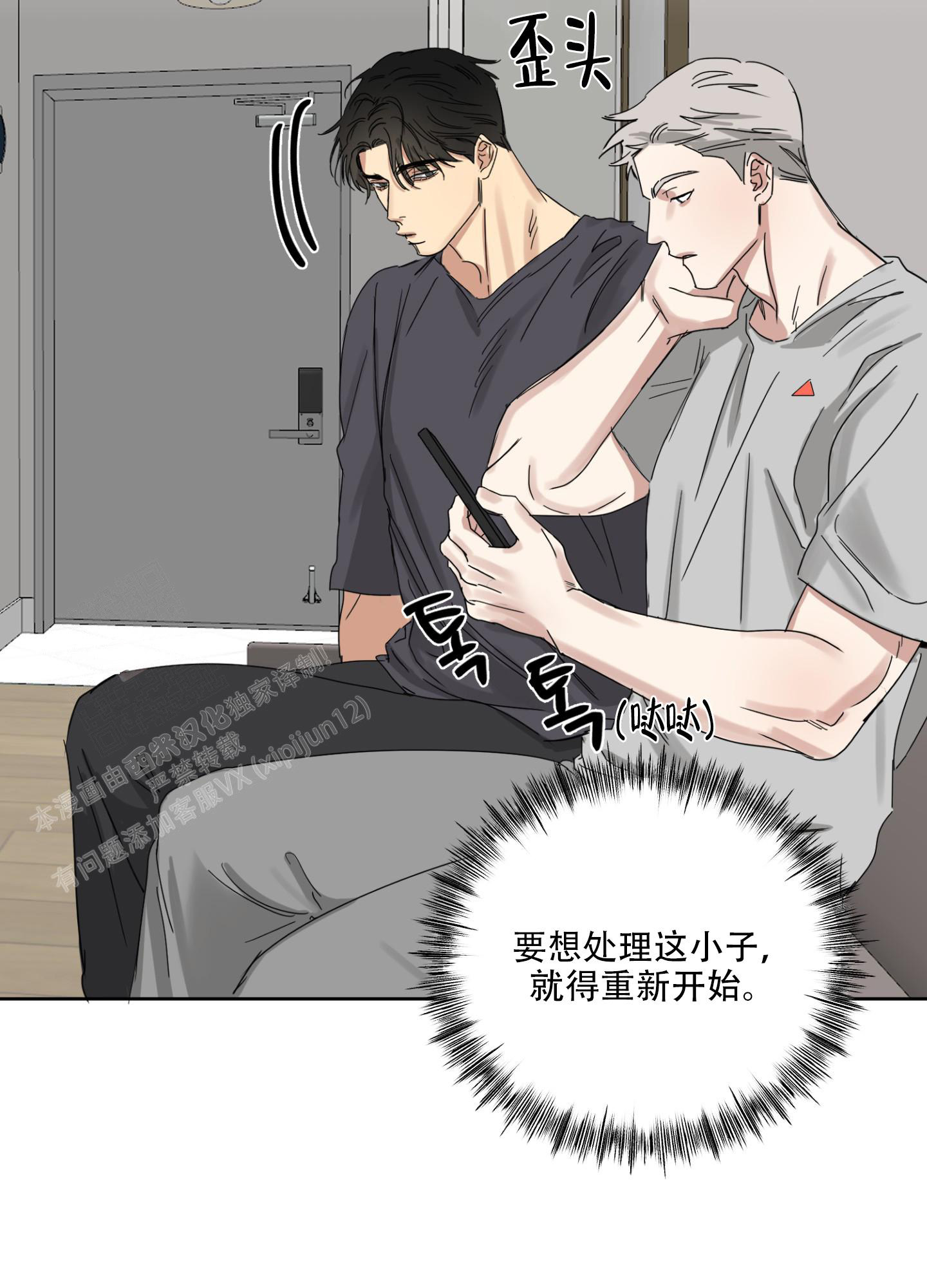 计划之外漫画,第7话1图