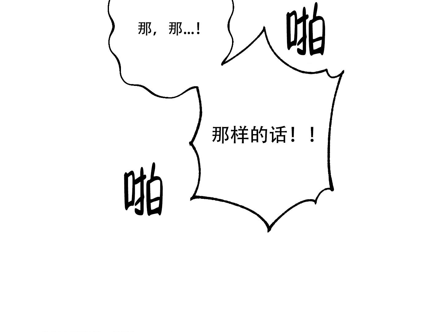 计划之外漫画,第15话2图
