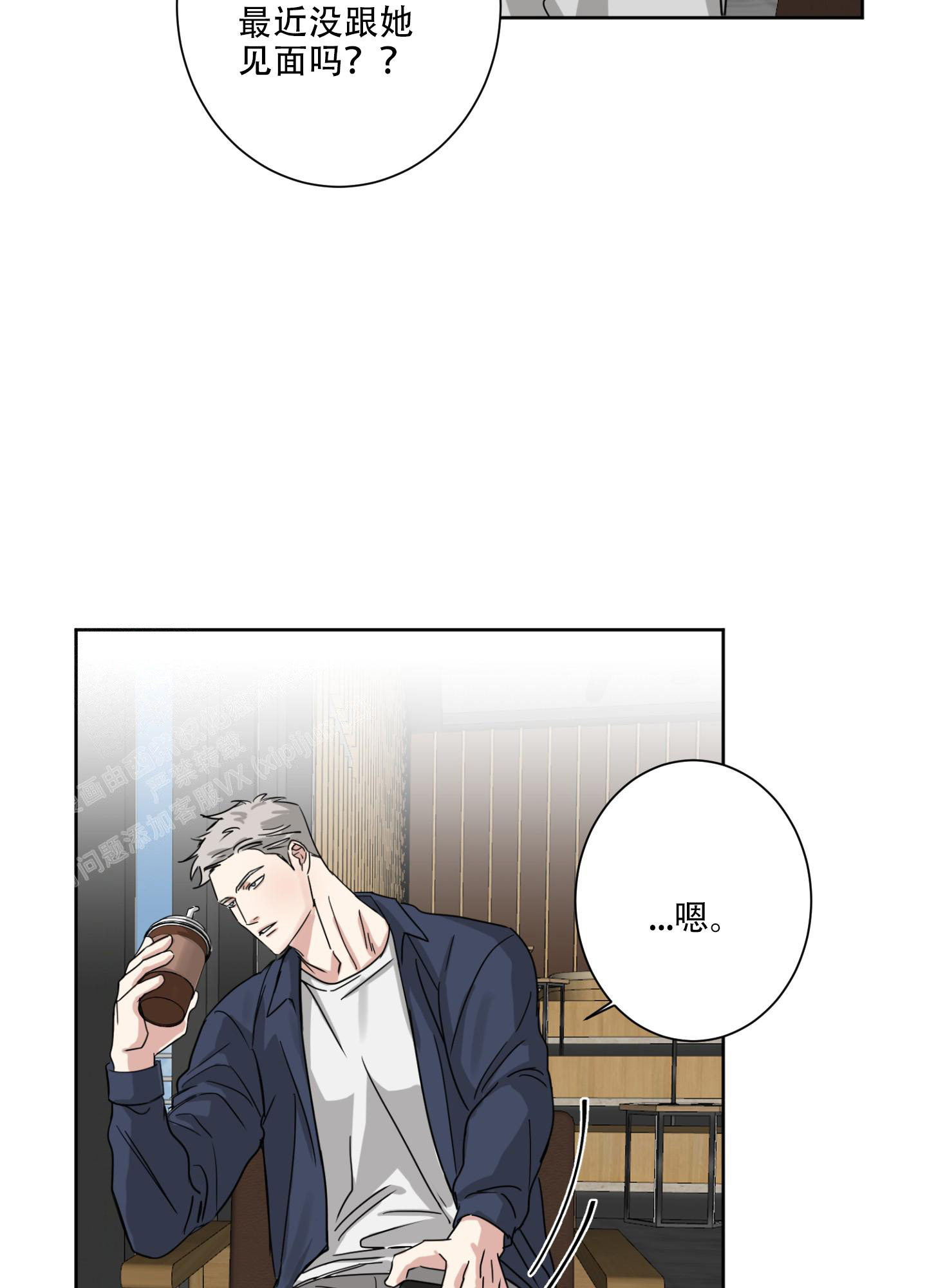 计划之外漫画,第7话1图
