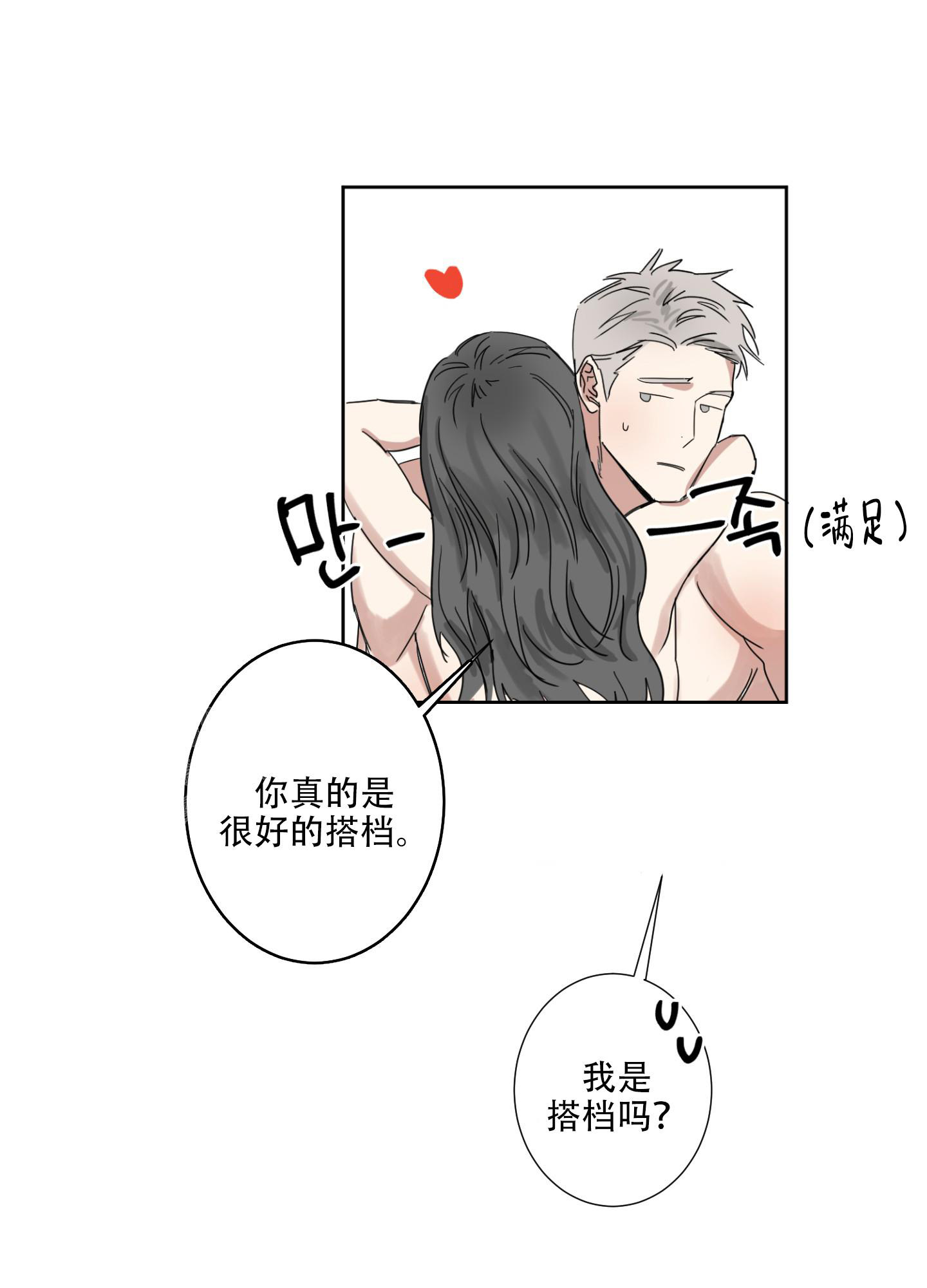 计划之外漫画,第7话2图