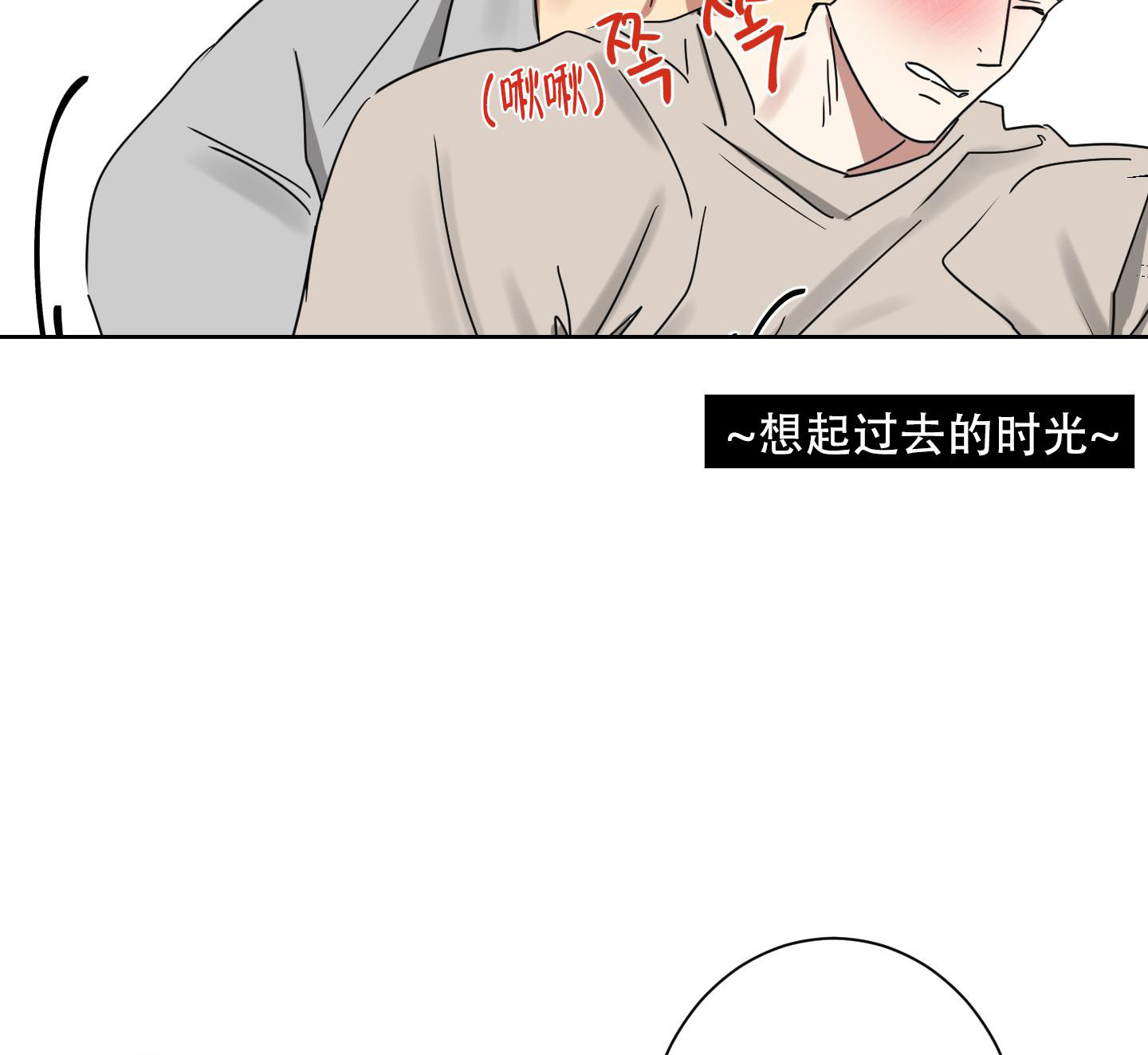 计划之外漫画,第7话1图