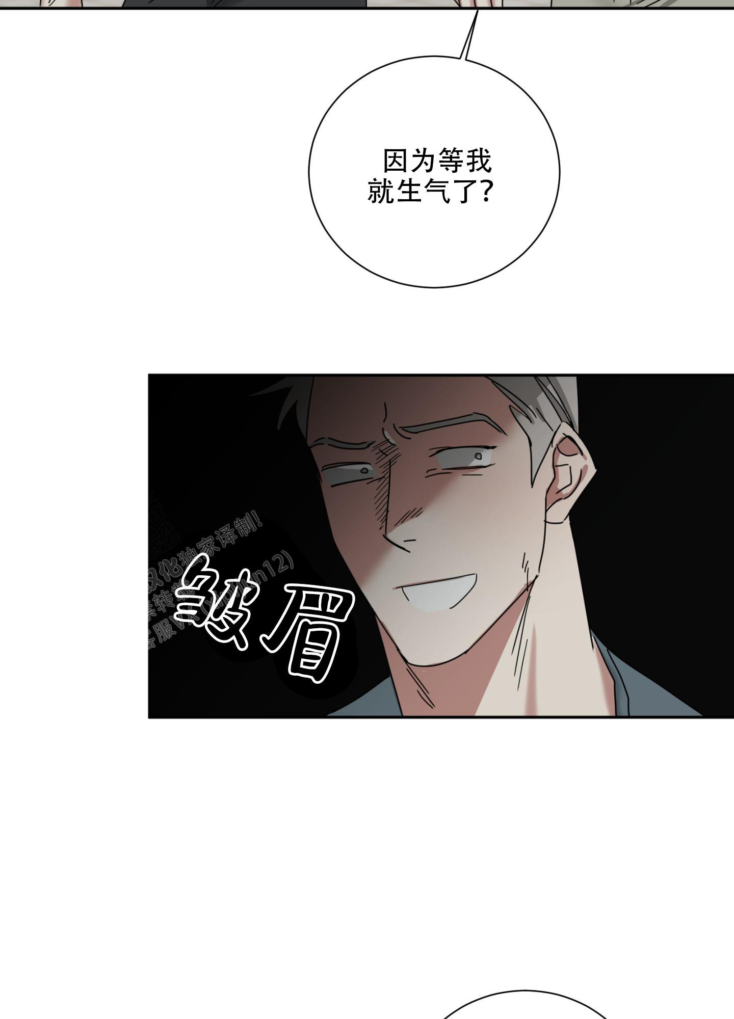 计划之外漫画,第9话2图