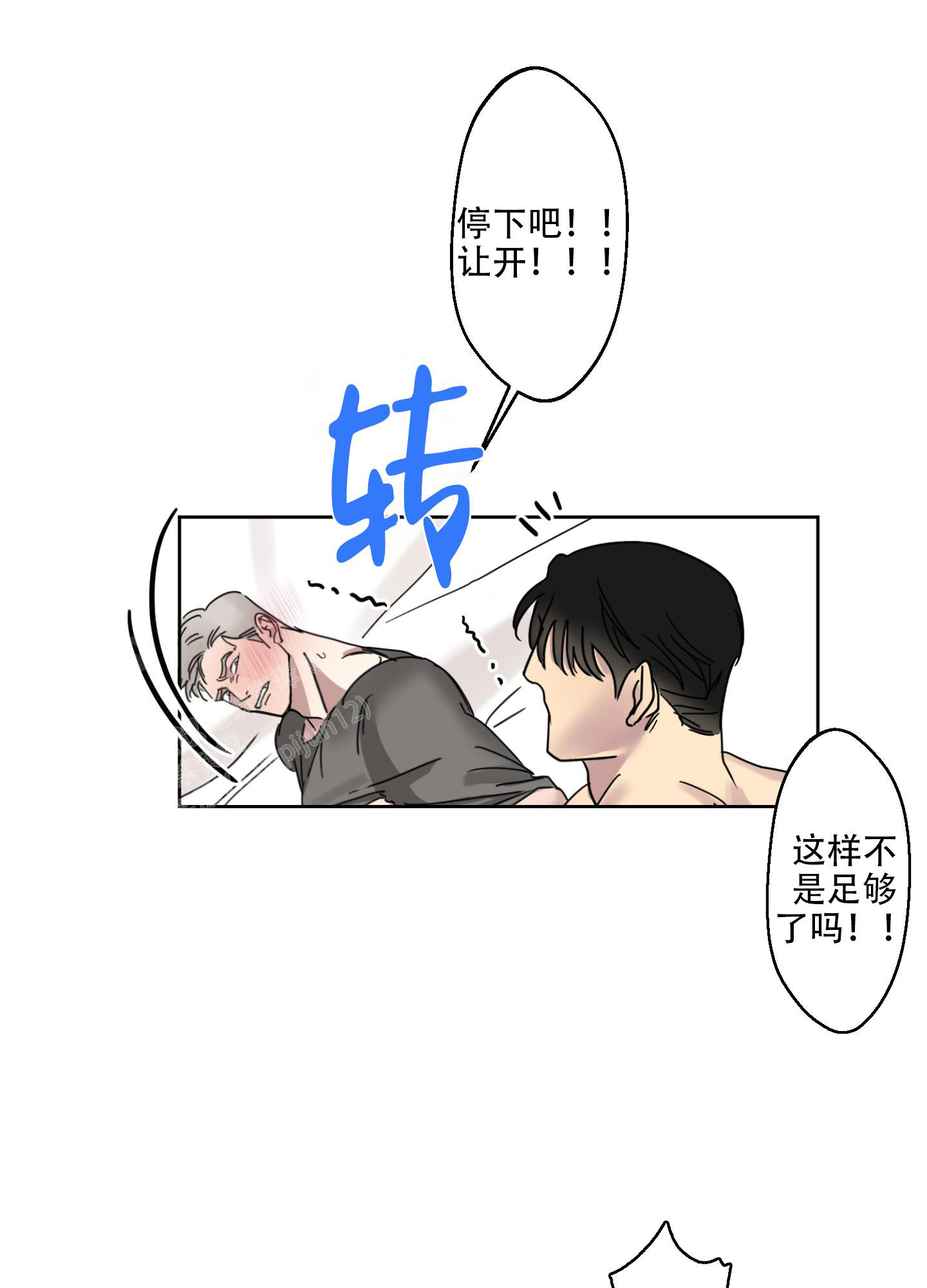 计划之外漫画,第5话2图