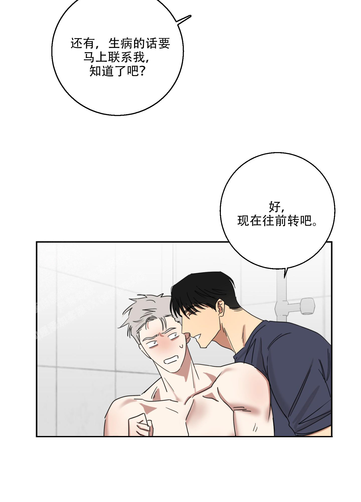 计划之外漫画,第15话1图