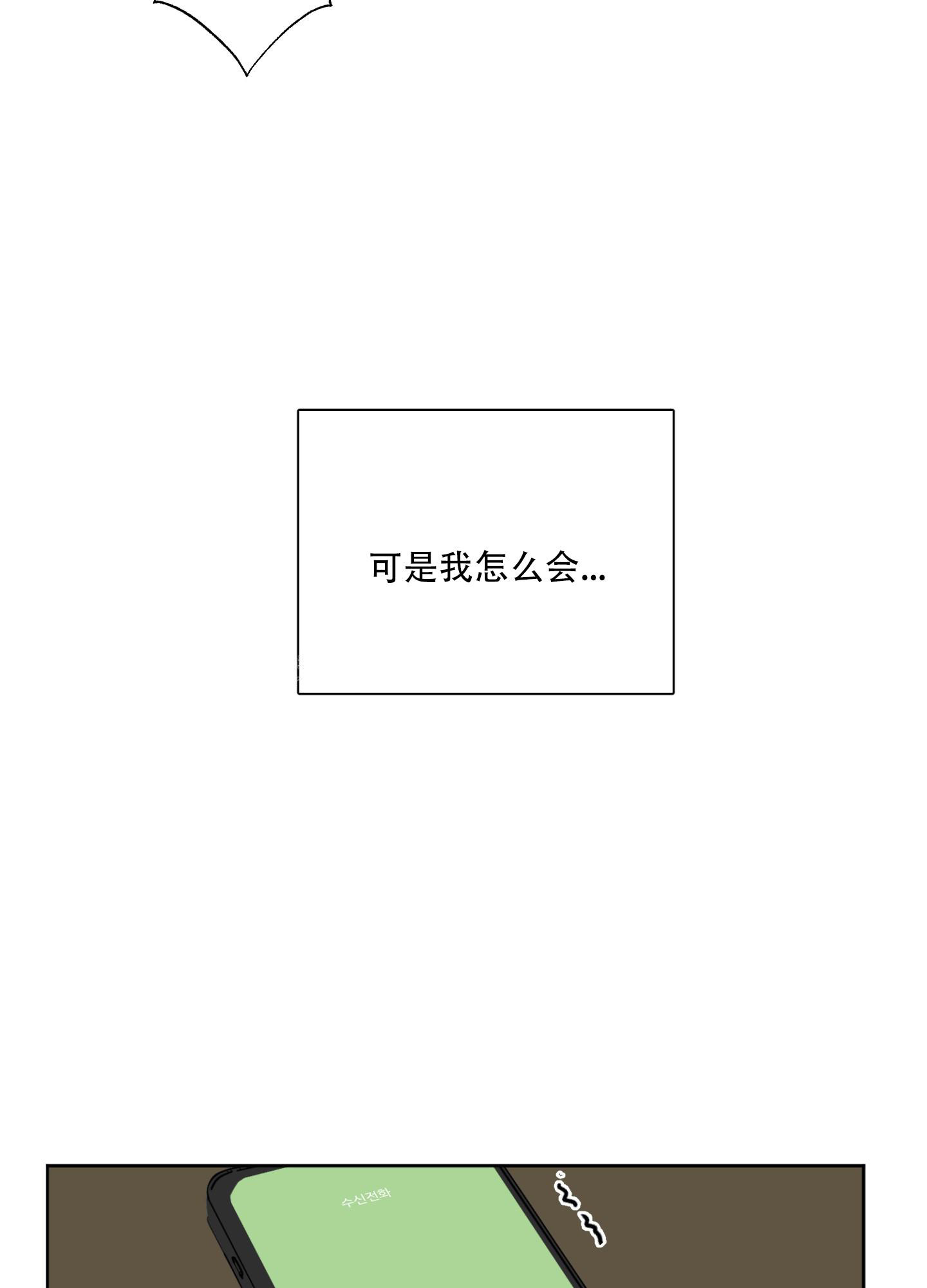 计划之外漫画,第7话2图