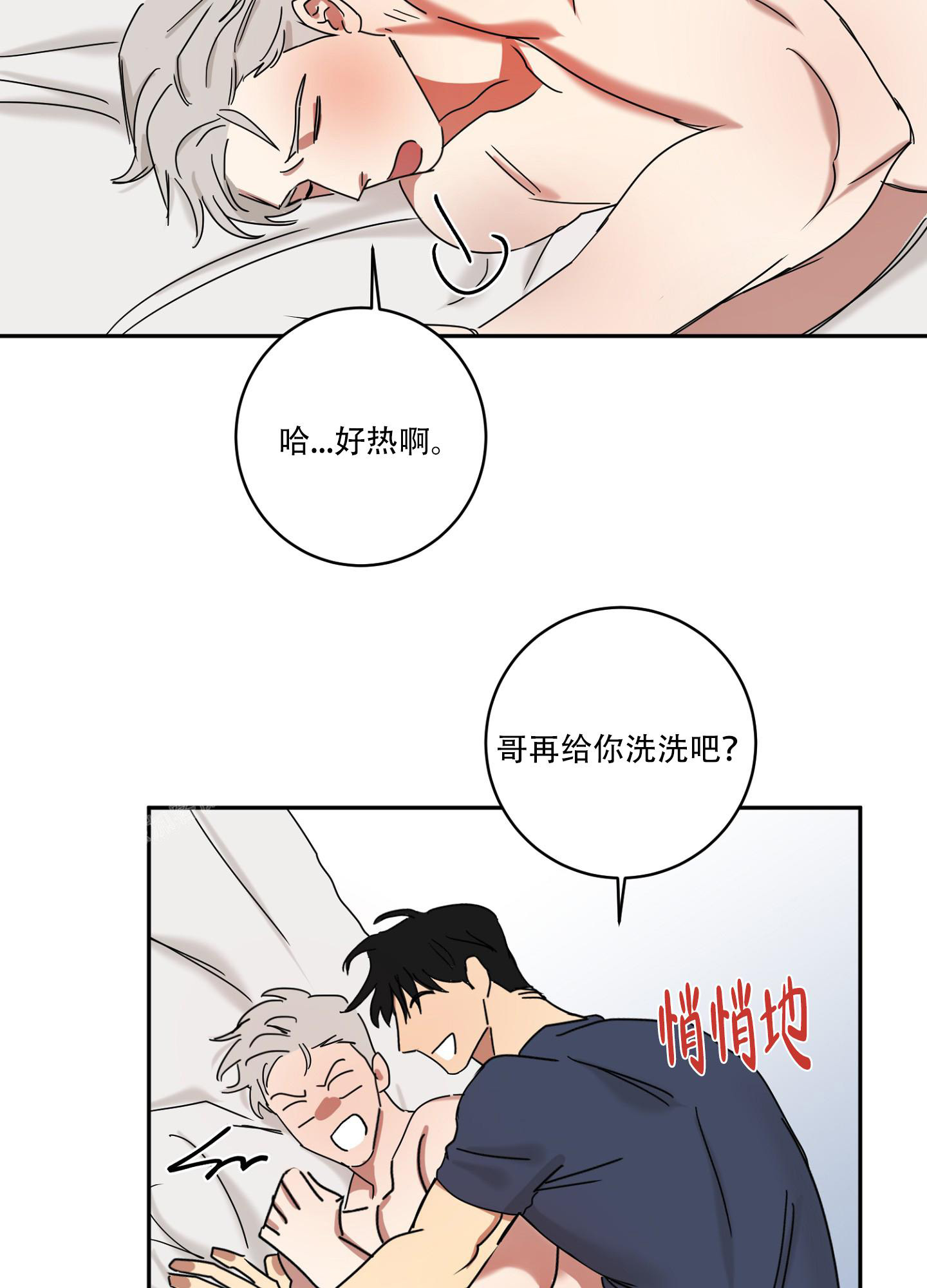 计划之外漫画,第18话1图