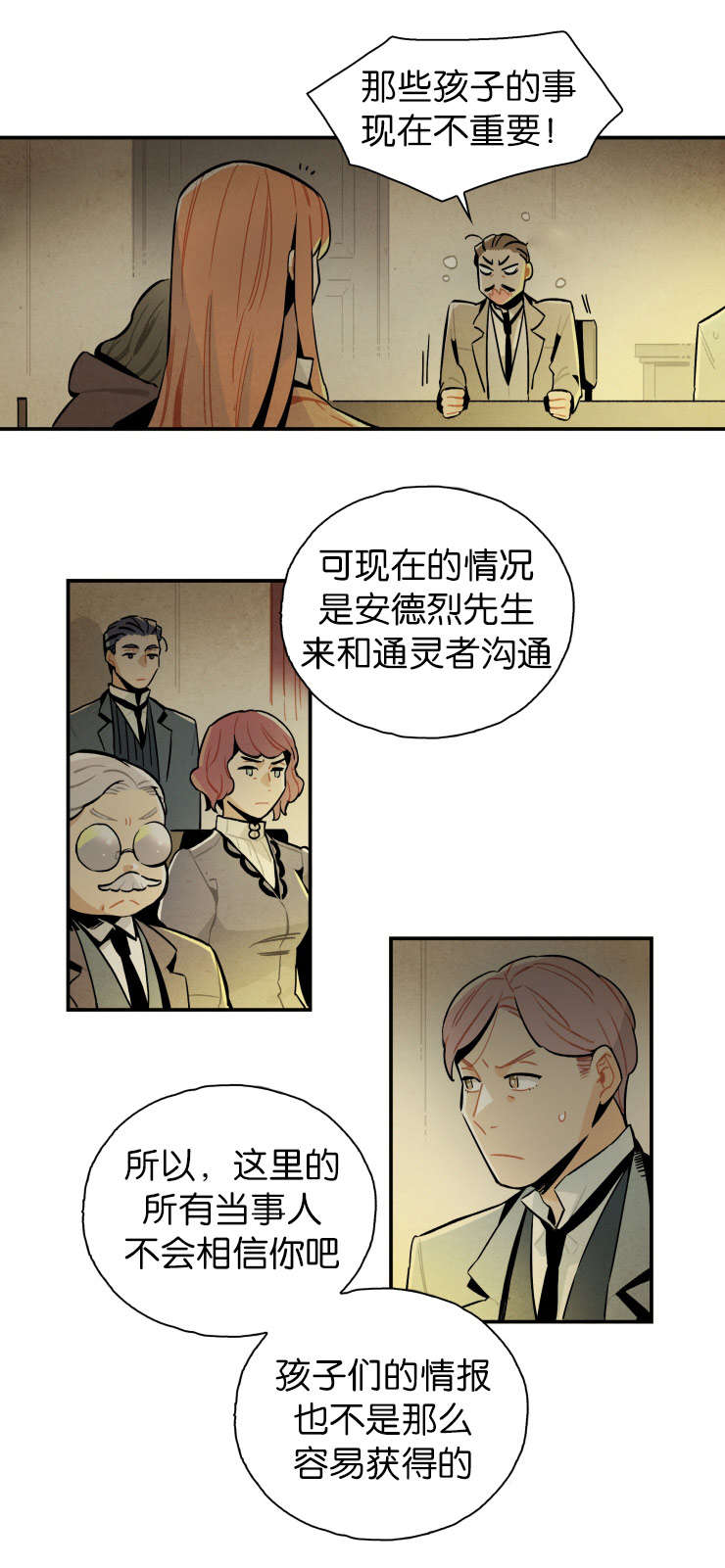 一封遗书/罗宾的法则漫画,第17话2图