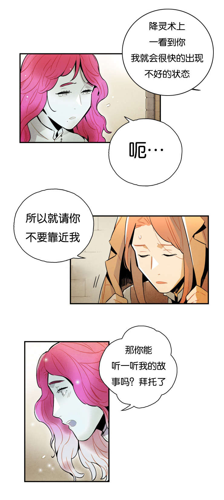 《一封遗书》漫画,第11话2图