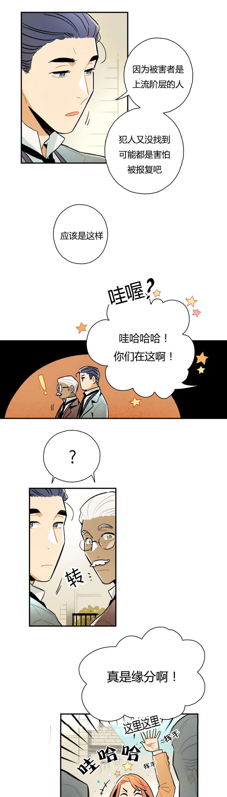 一封遗书\/罗宾的法则漫画漫画,第8话2图