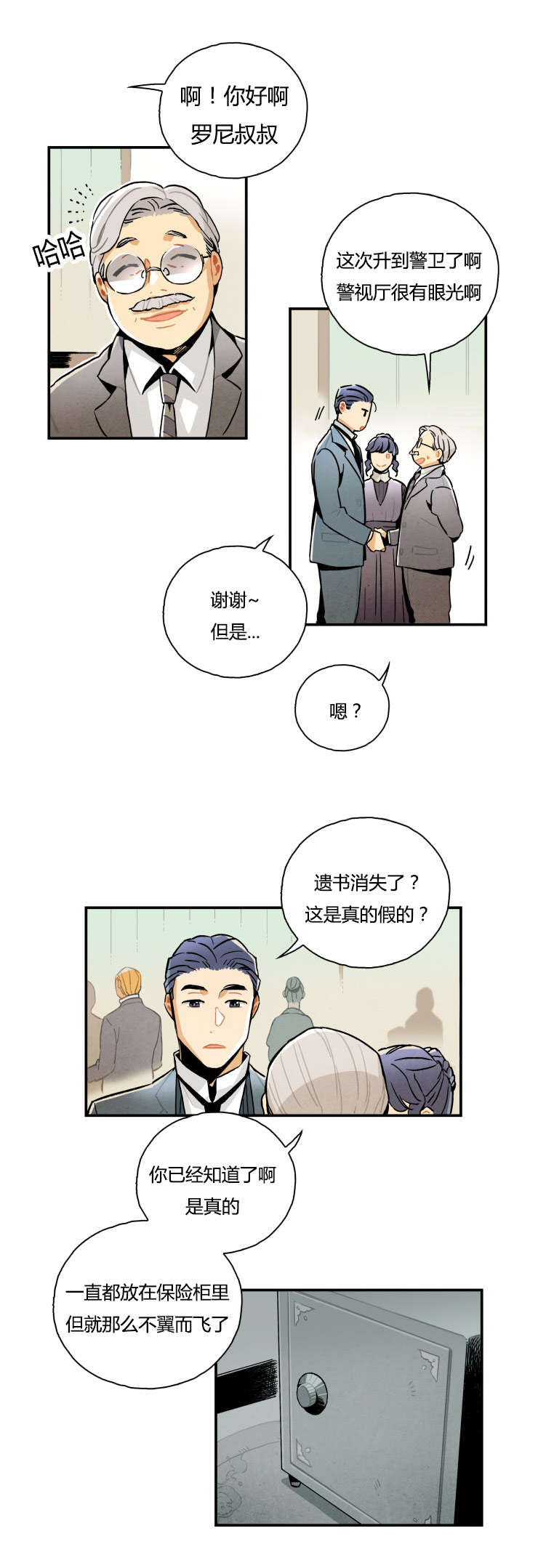 《一封遗书》漫画,第4话2图