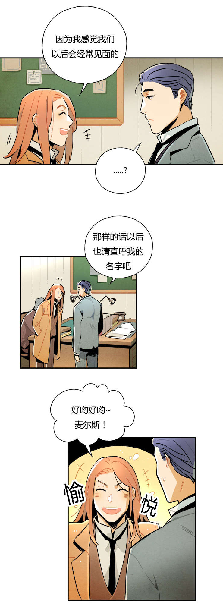 一封遗书中的密码漫画,第8话2图