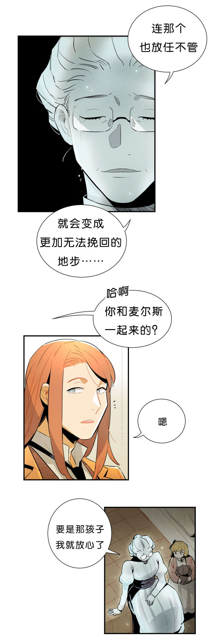 罗宾的法则漫画免费漫画,第29话2图