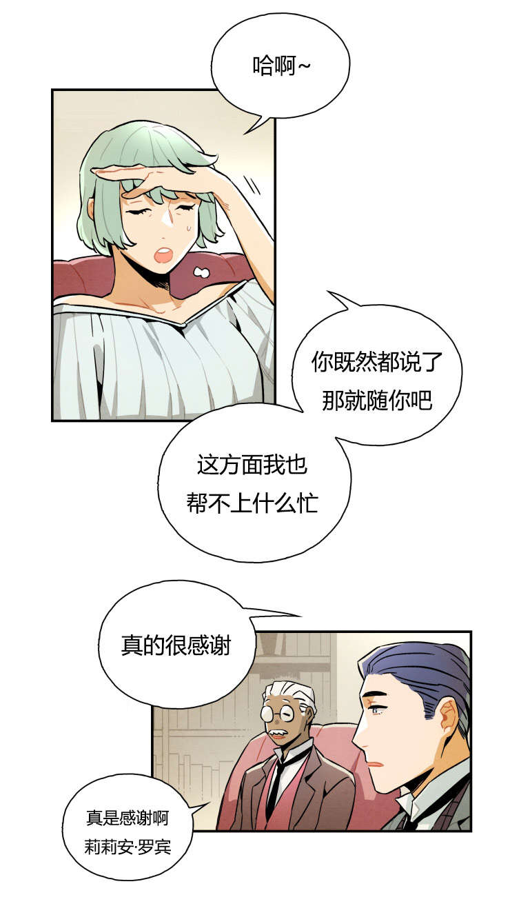 罗宾的信物漫画,第7话1图