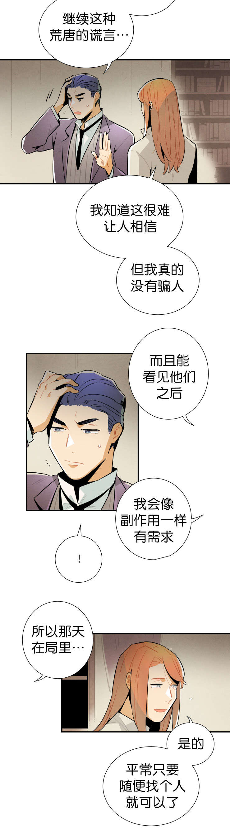 一封遗书/罗宾的法则漫画,第25话2图