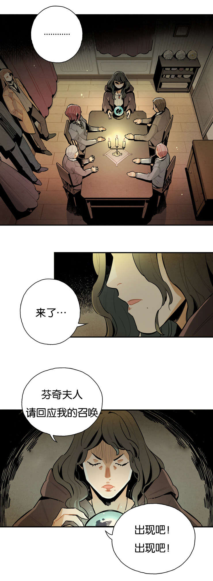 一封遗书/罗宾的法则漫画免费漫画,第16话1图