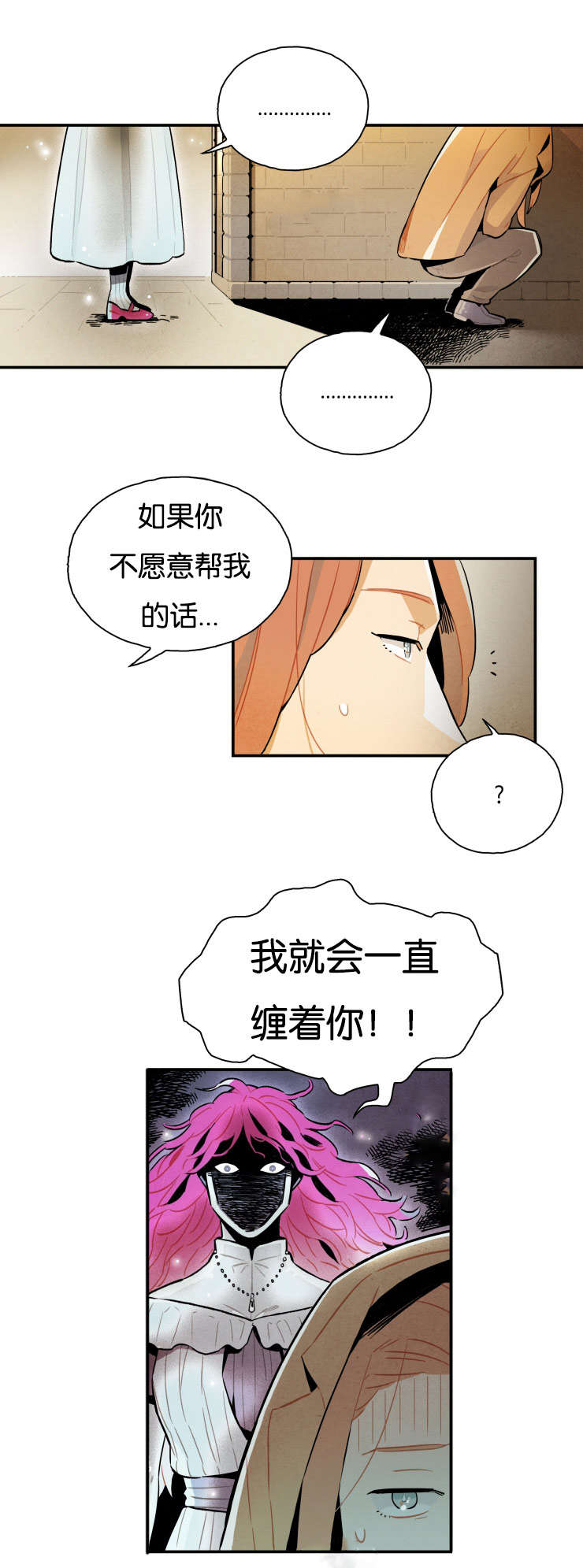 一封遗书的内容漫画,第11话2图