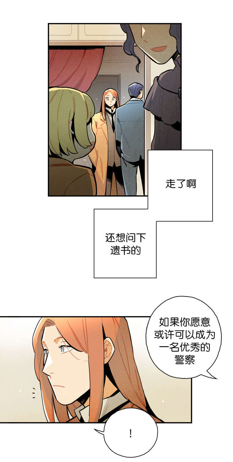 罗宾的法则动漫推荐漫画,第17话1图