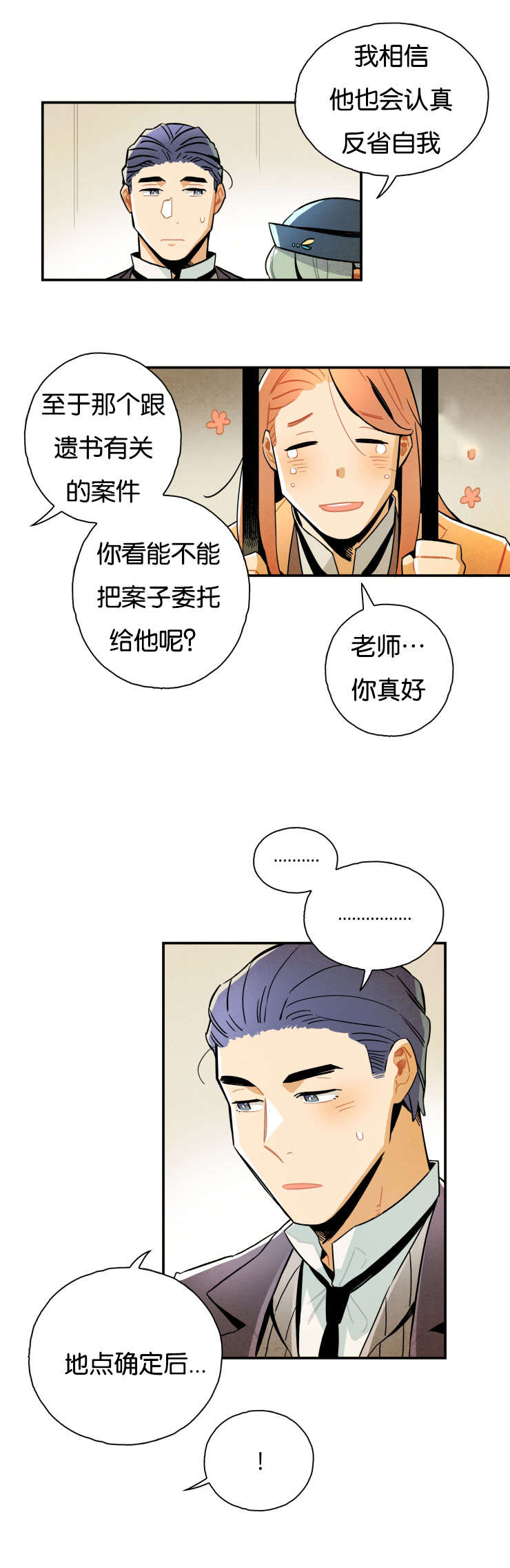 一封家书泰迪罗宾完整漫画,第15话2图