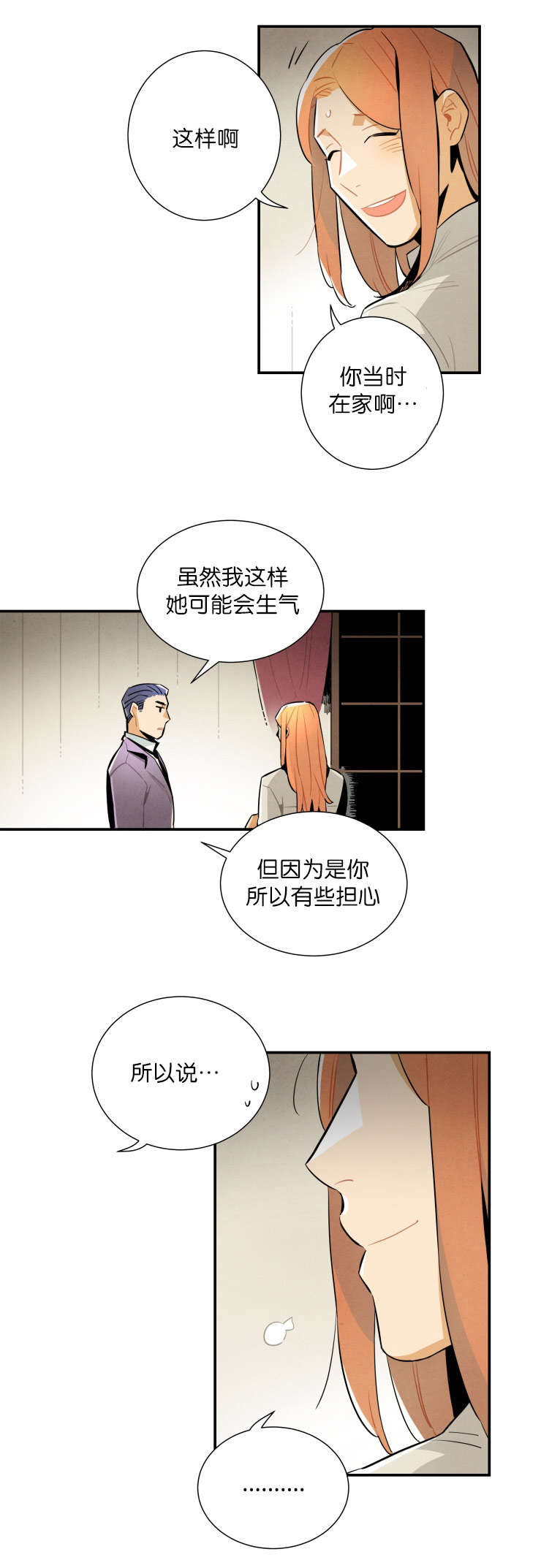 美国罗宾的遗书漫画,第23话1图