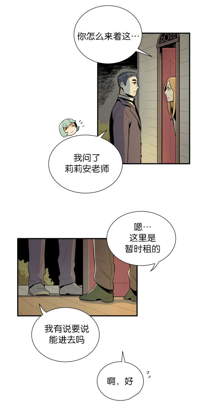 罗宾的信物漫画,第23话1图