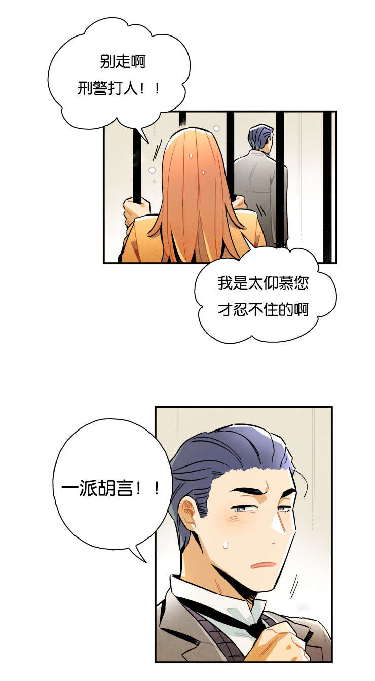 罗宾的法则动漫推荐漫画,第15话2图