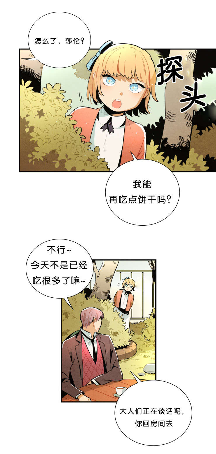 罗宾的意见漫画,第28话1图