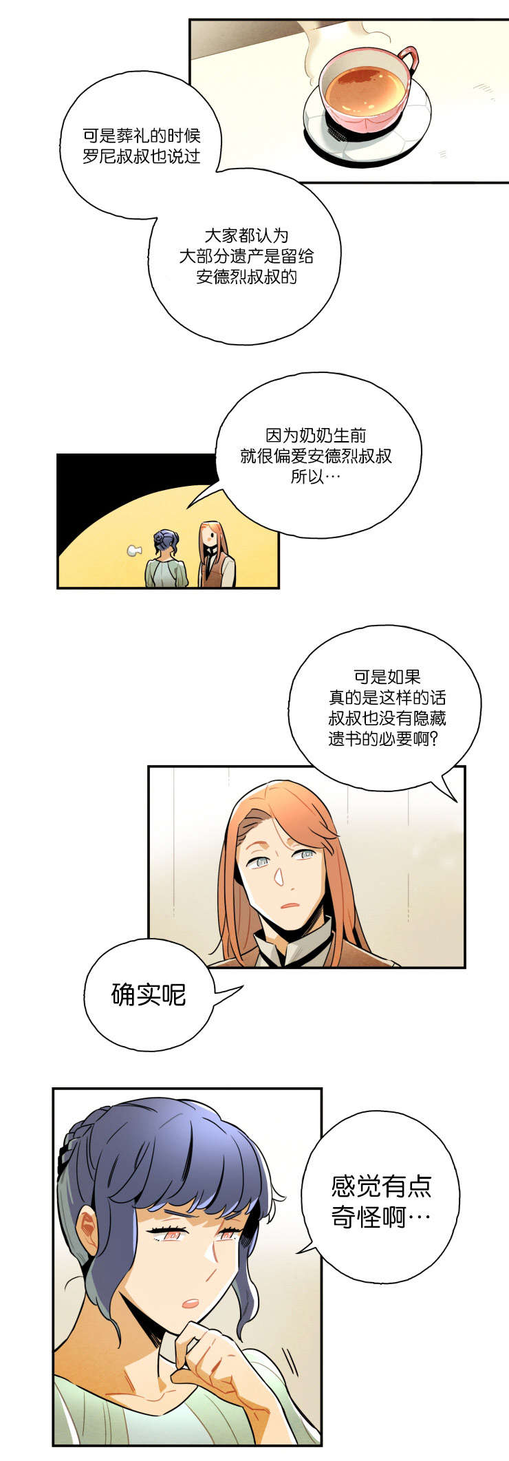 罗宾记忆法漫画,第20话2图