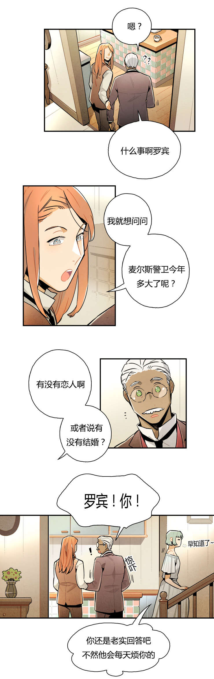 罗宾的法则漫画免费漫画,第7话1图