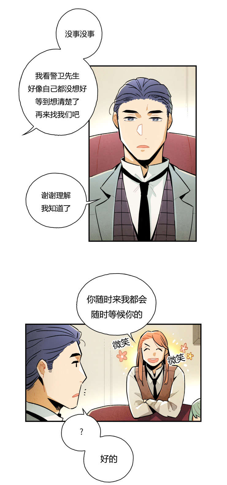 罗宾的信物漫画,第7话2图